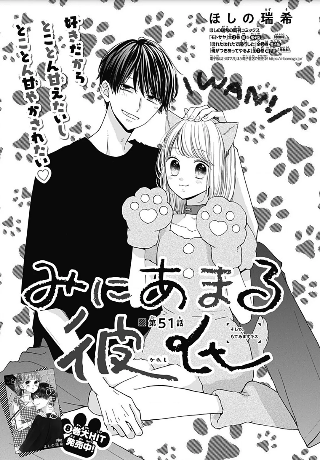 Miniamaru Kareshi - Chapter 51 - Page 1