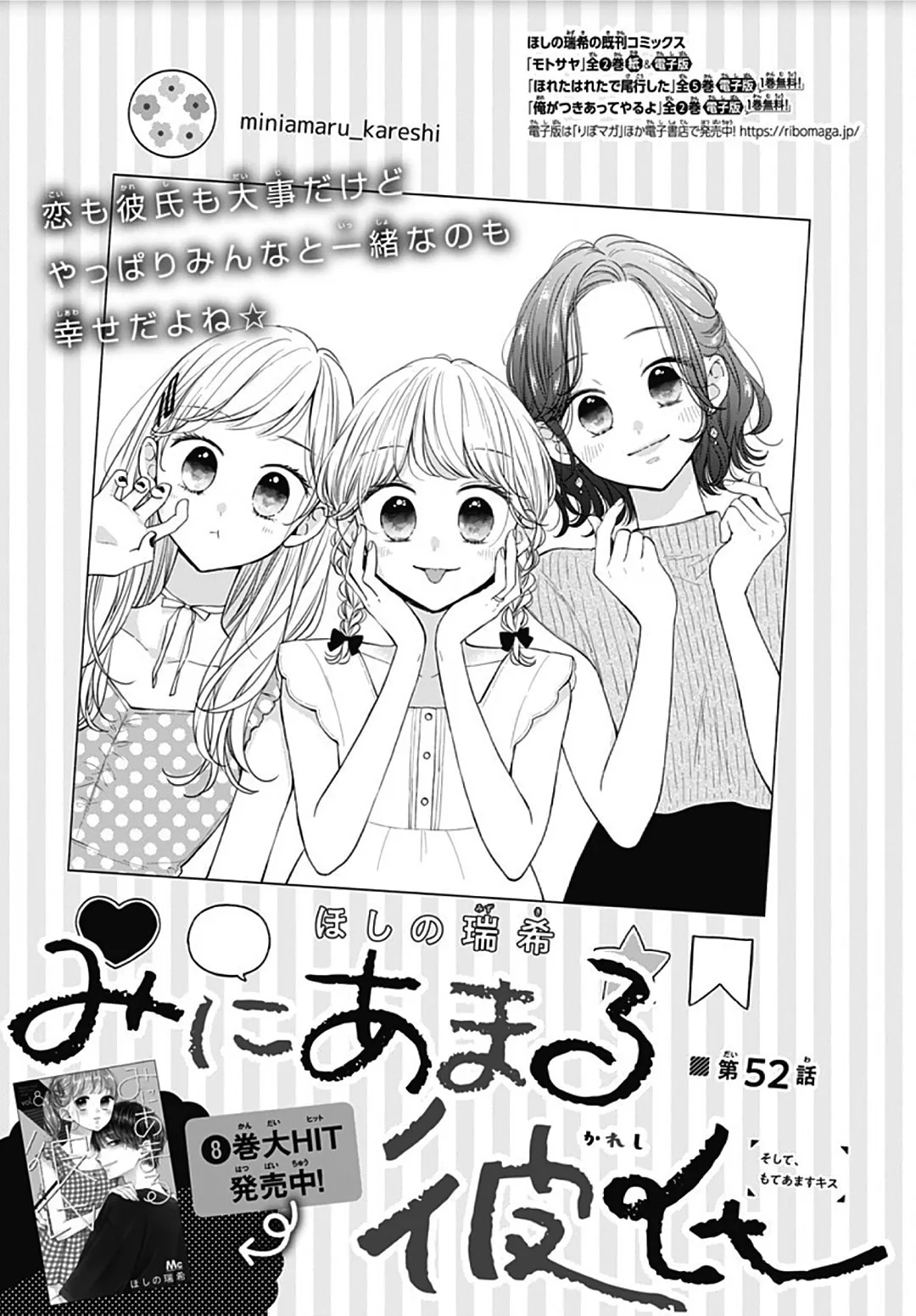 Miniamaru Kareshi - Chapter 52 - Page 1