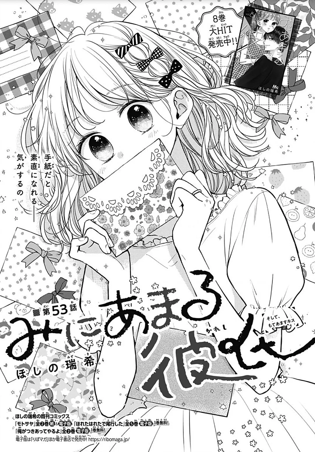 Miniamaru Kareshi - Chapter 53 - Page 1