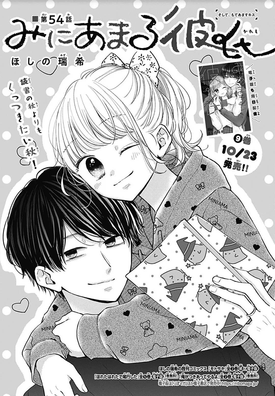 Miniamaru Kareshi - Chapter 54 - Page 1