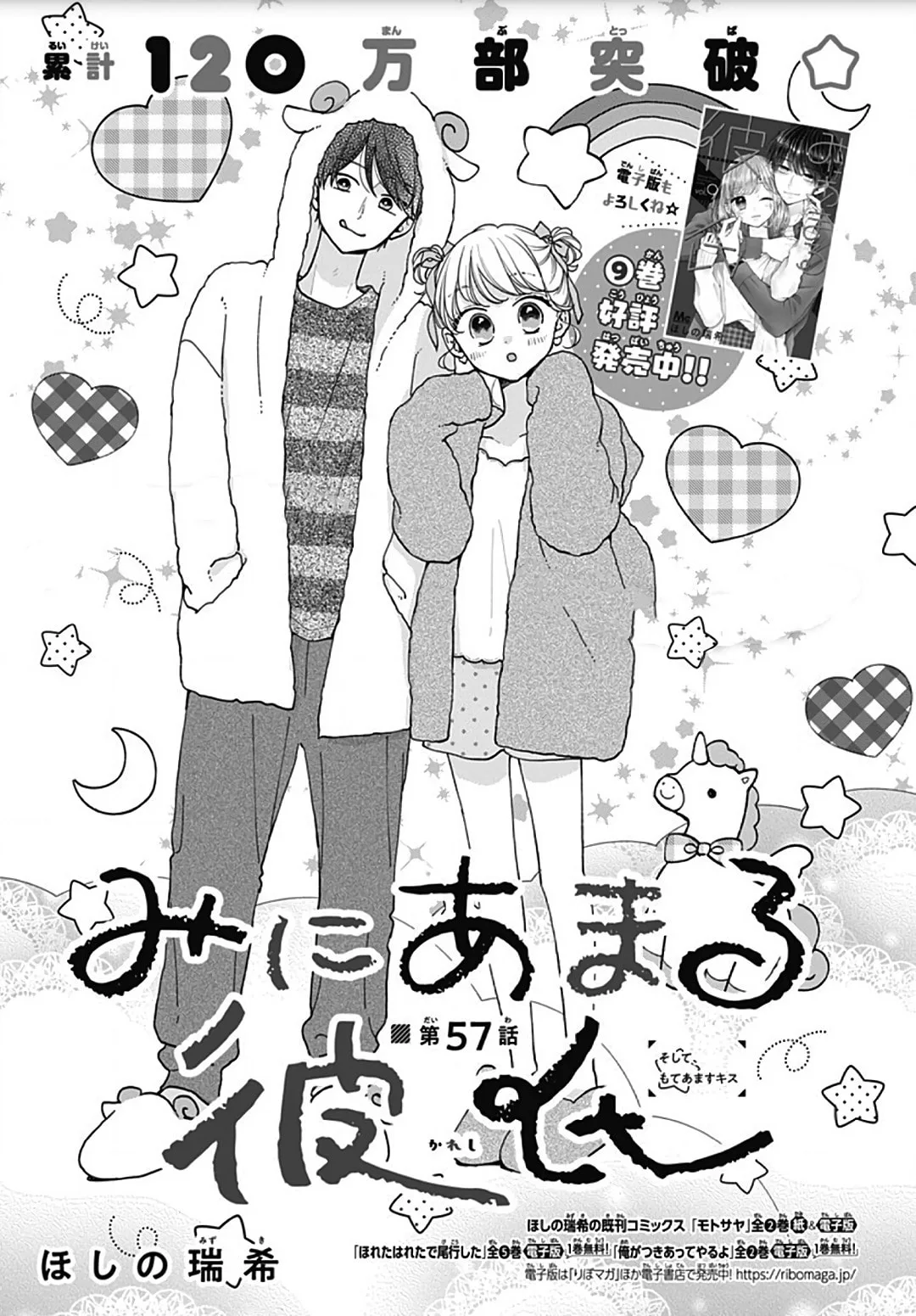Miniamaru Kareshi - Chapter 57 - Page 1