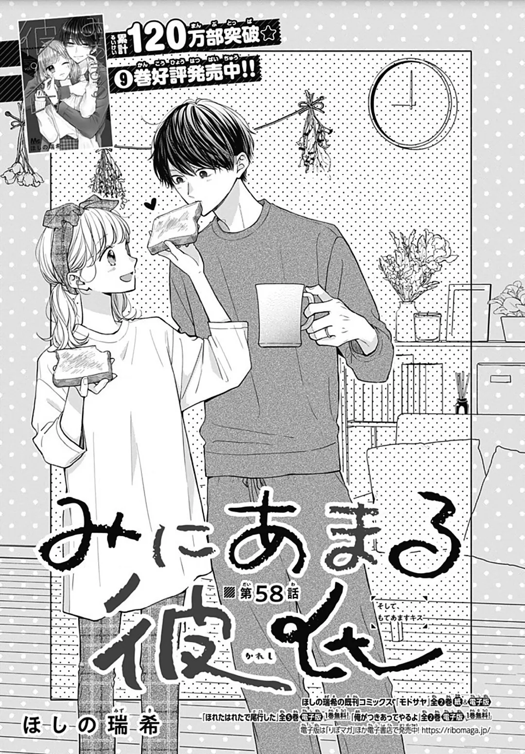 Miniamaru Kareshi - Chapter 58 - Page 1