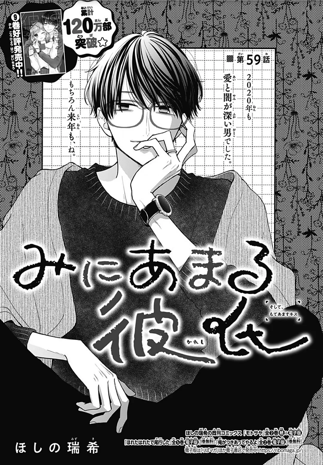 Miniamaru Kareshi - Chapter 59 - Page 1