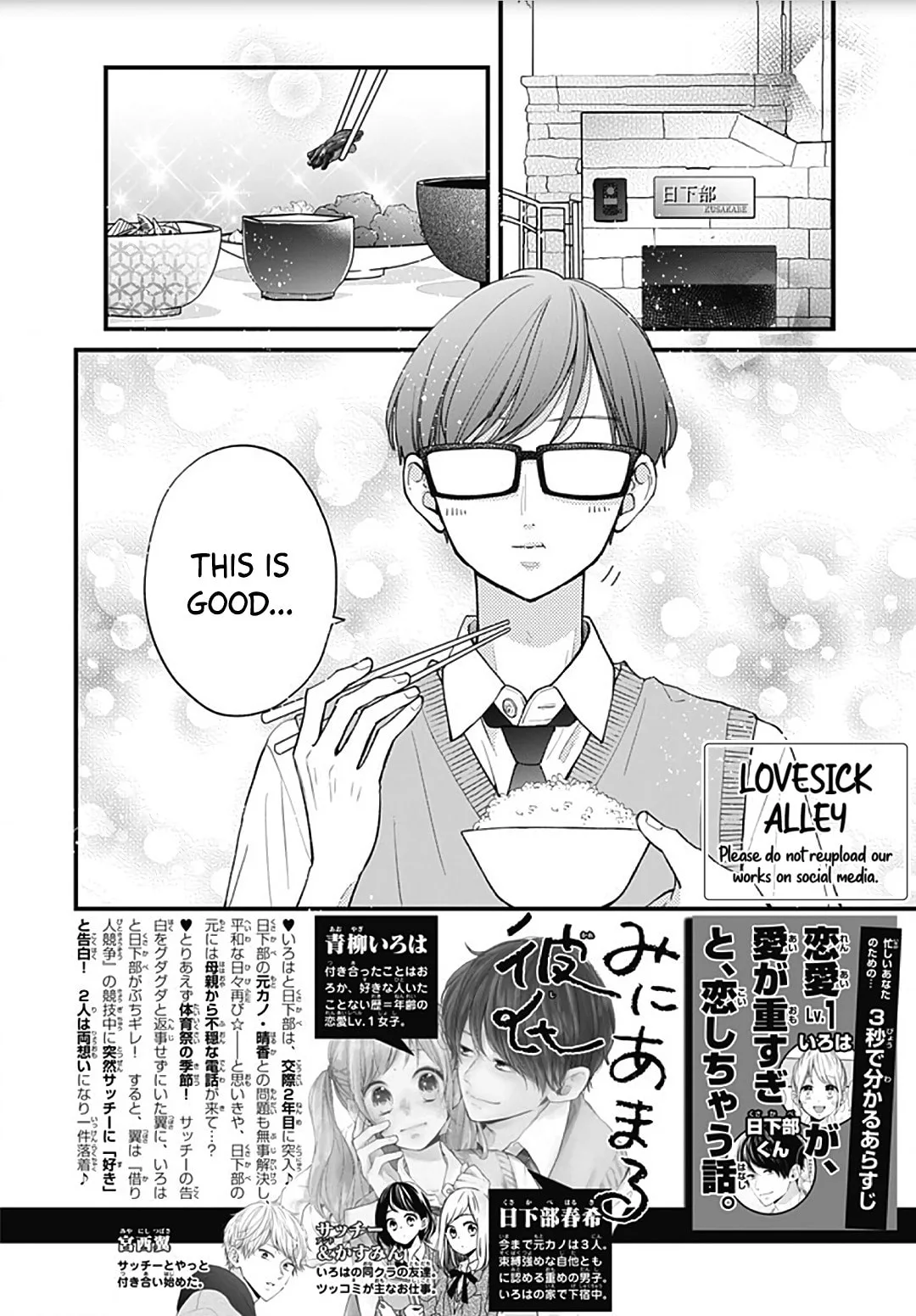 Miniamaru Kareshi - Chapter 59 - Page 2