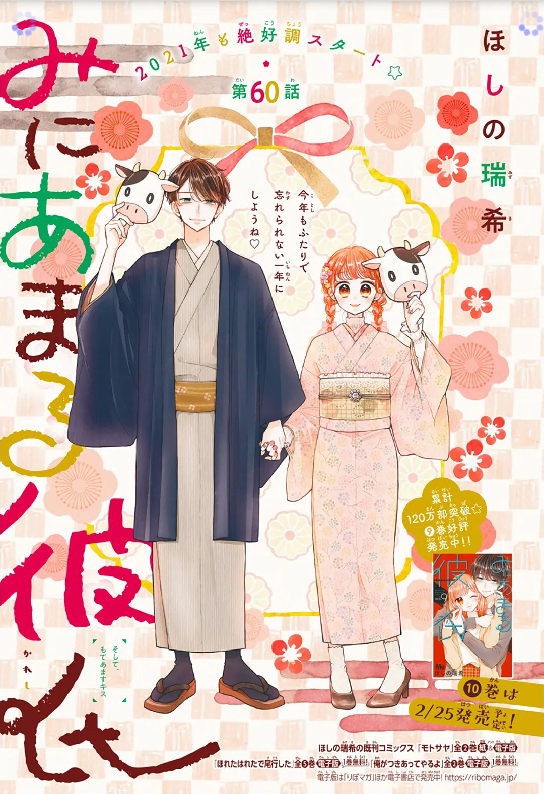 Miniamaru Kareshi - Chapter 60 - Page 1