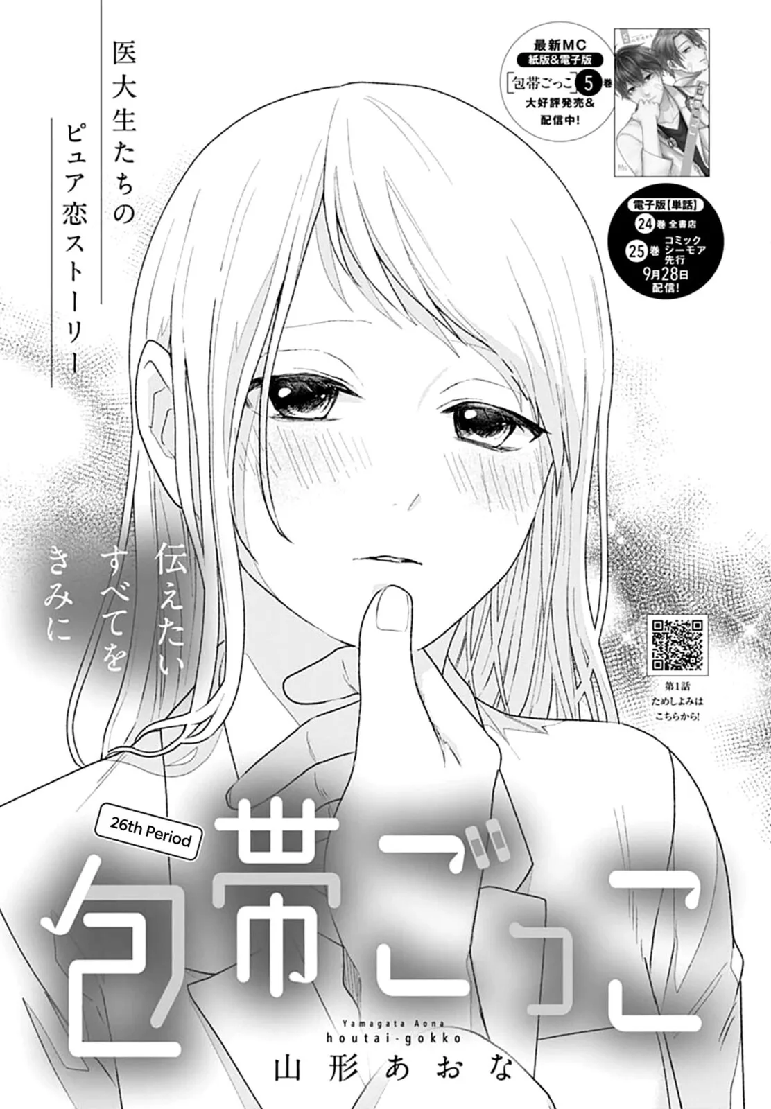 Houtai Gokko - Chapter 26 - Page 1