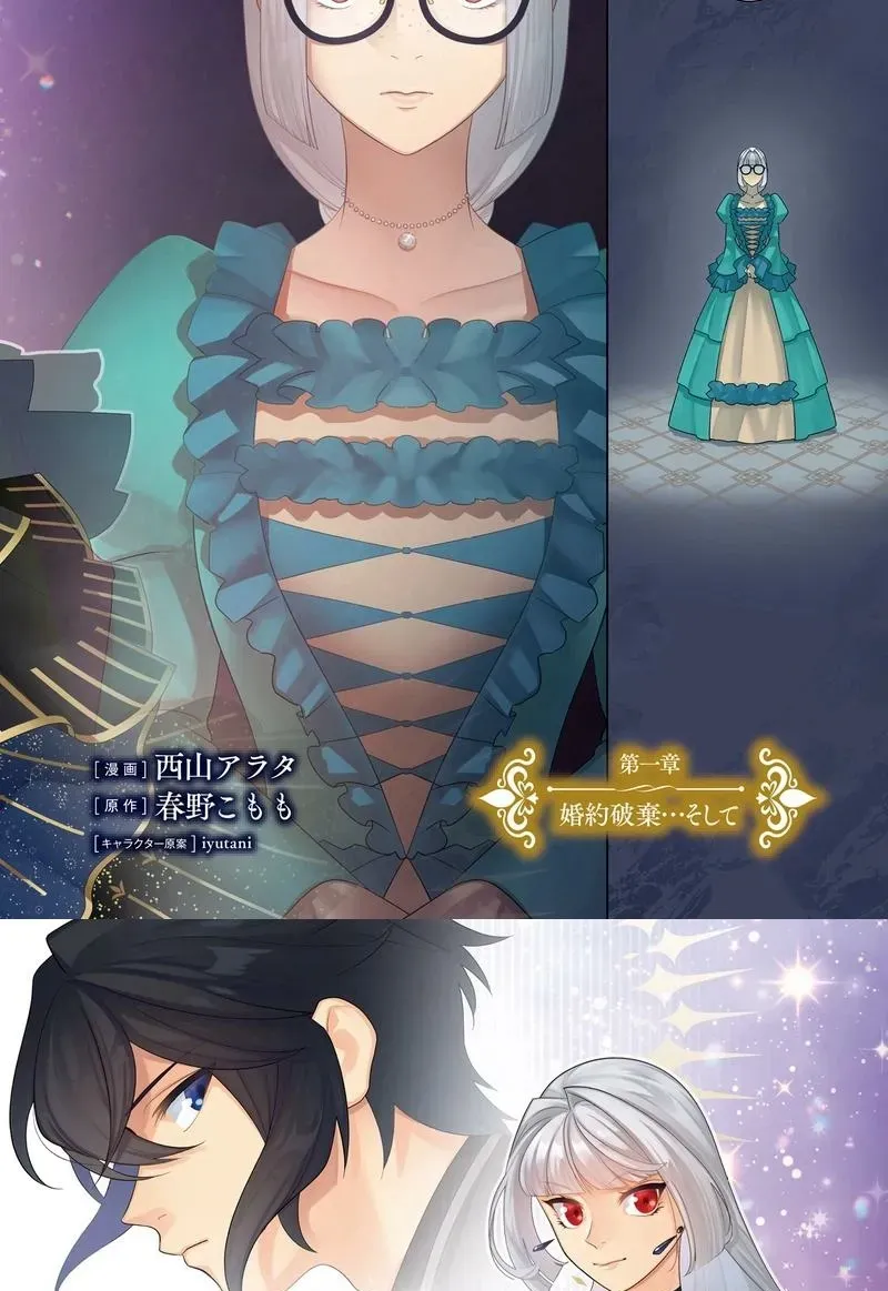 The Abandoned Duke's Daughter Is a Hikikomori in the Forest - Chapter 1 - Page 5