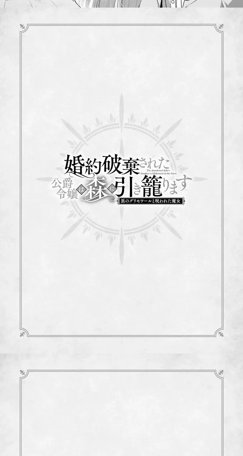 The Abandoned Duke's Daughter Is a Hikikomori in the Forest - Chapter 8 - Page 24