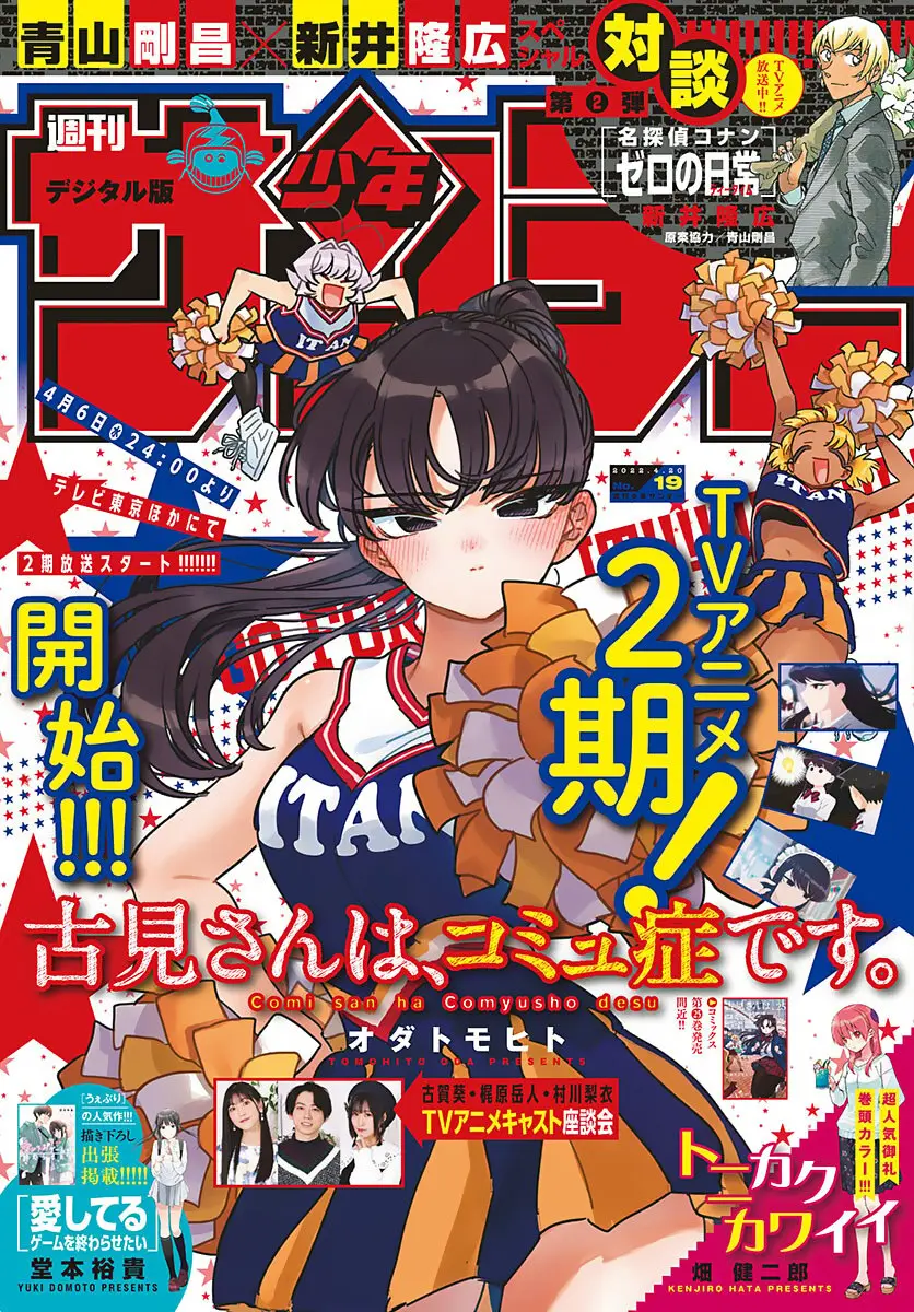 Komi-san wa Komyushou Desu - Chapter 349 - Page 1