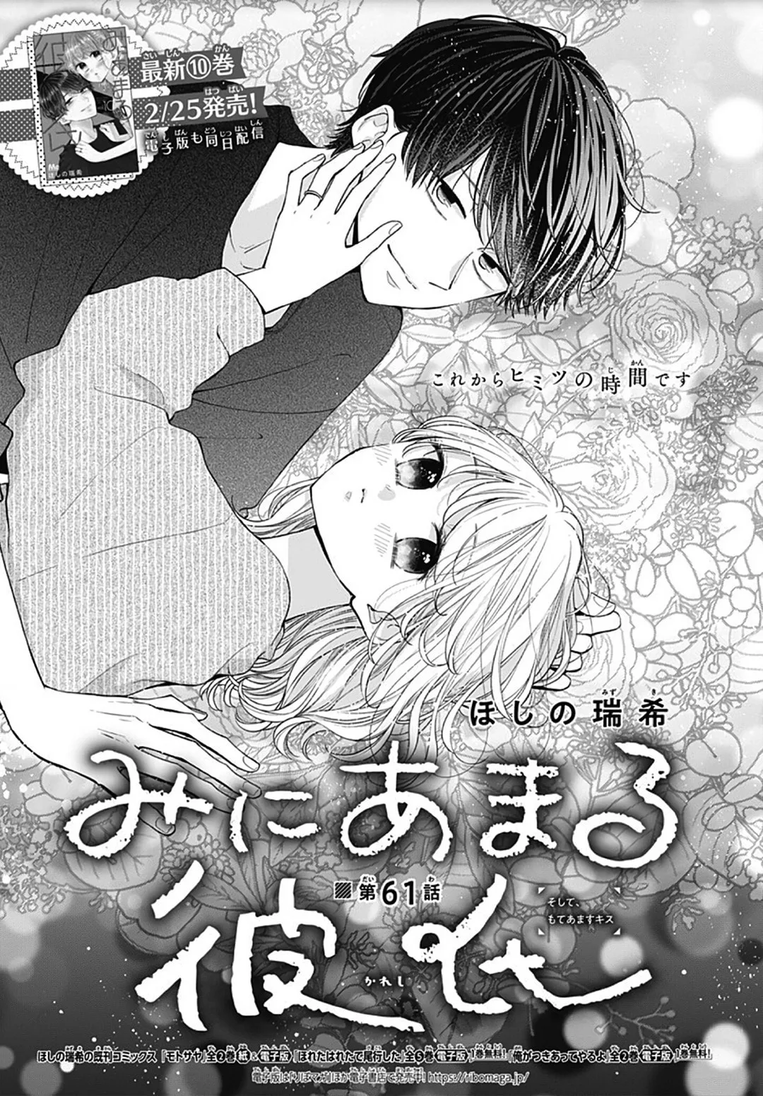Miniamaru Kareshi - Chapter 61 - Page 1