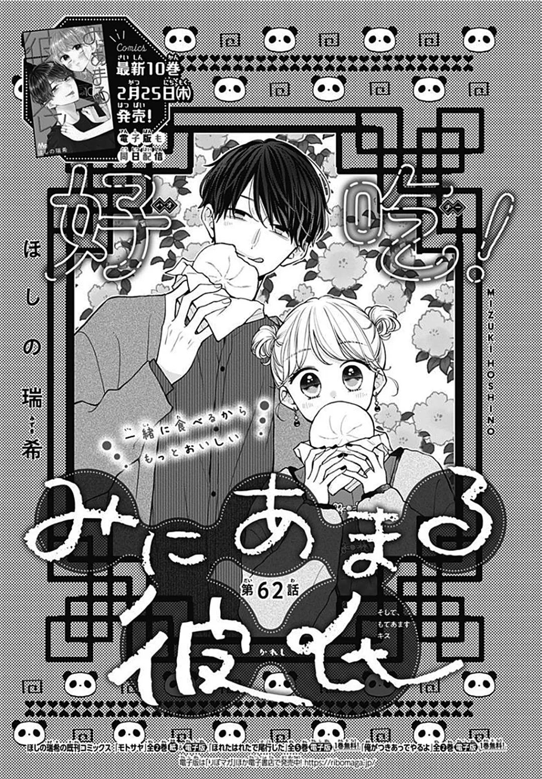 Miniamaru Kareshi - Chapter 62 - Page 1
