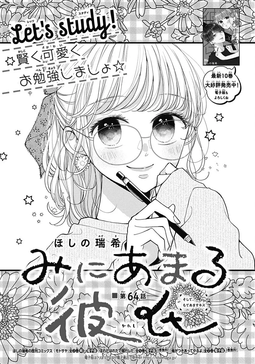 Miniamaru Kareshi - Chapter 64 - Page 1