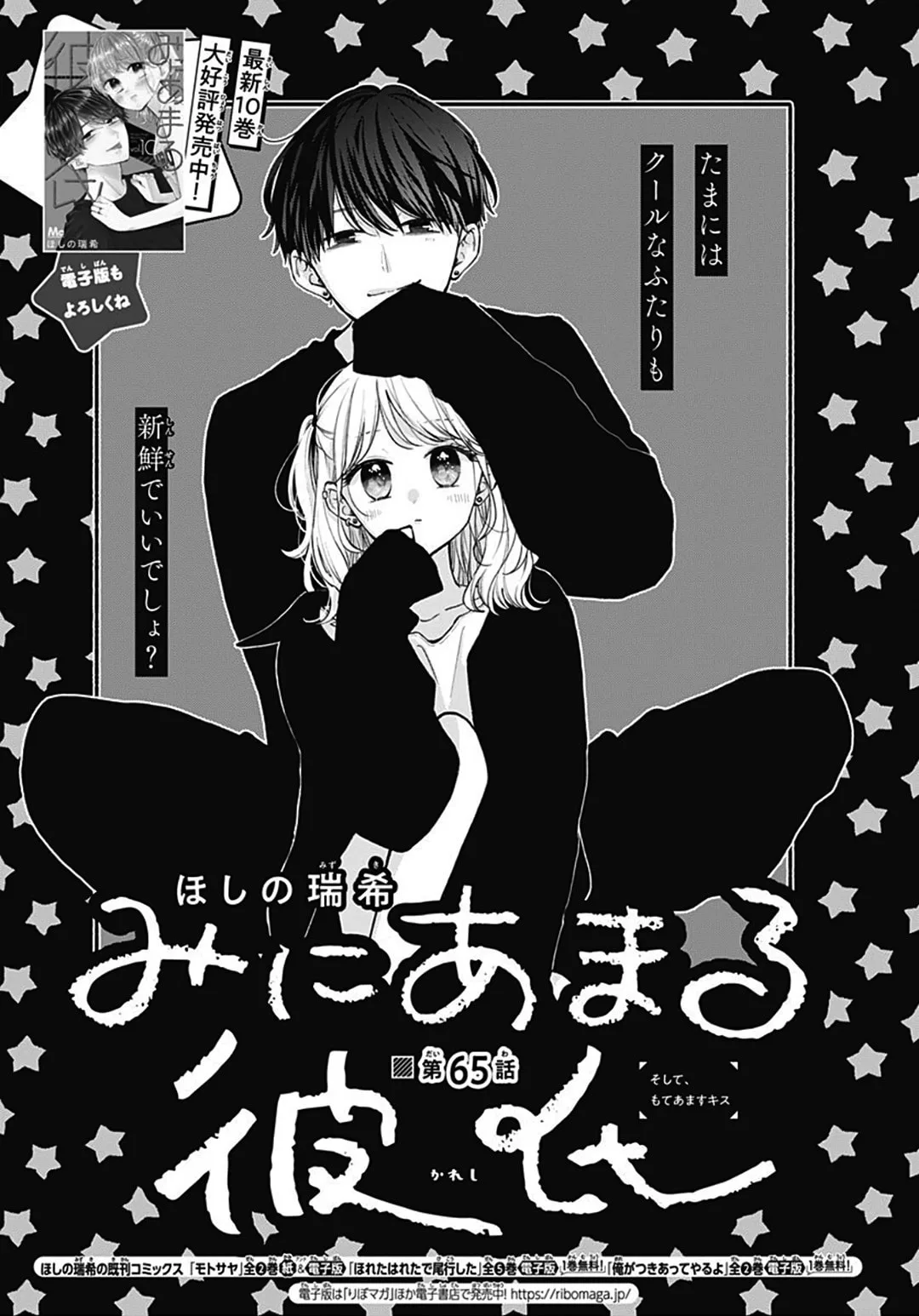 Miniamaru Kareshi - Chapter 65 - Page 1
