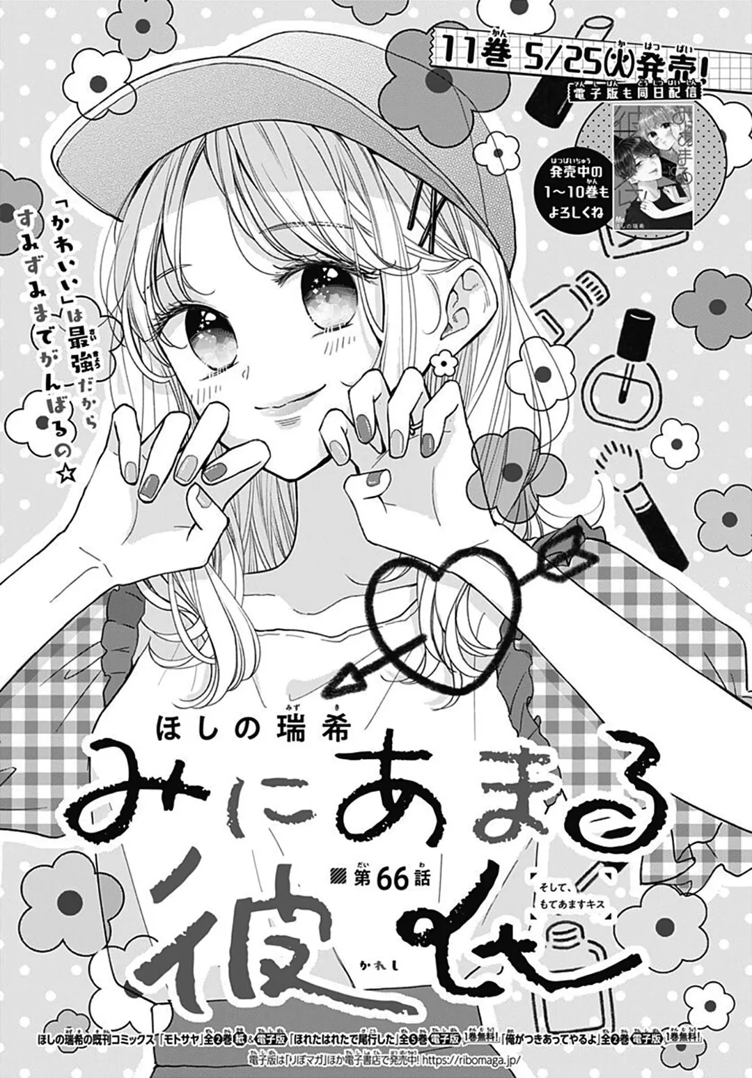 Miniamaru Kareshi - Chapter 66 - Page 1