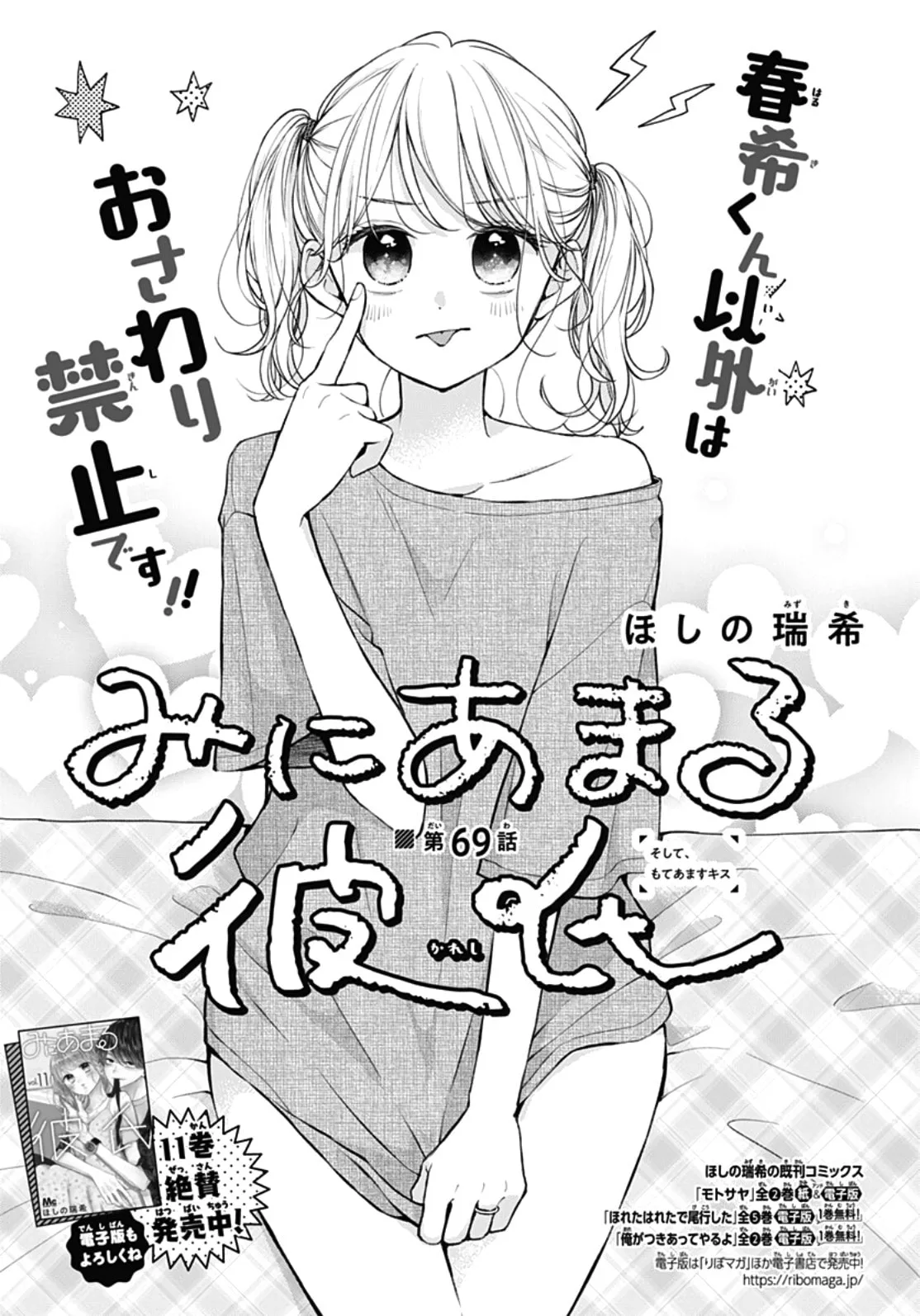 Miniamaru Kareshi - Chapter 69 - Page 1