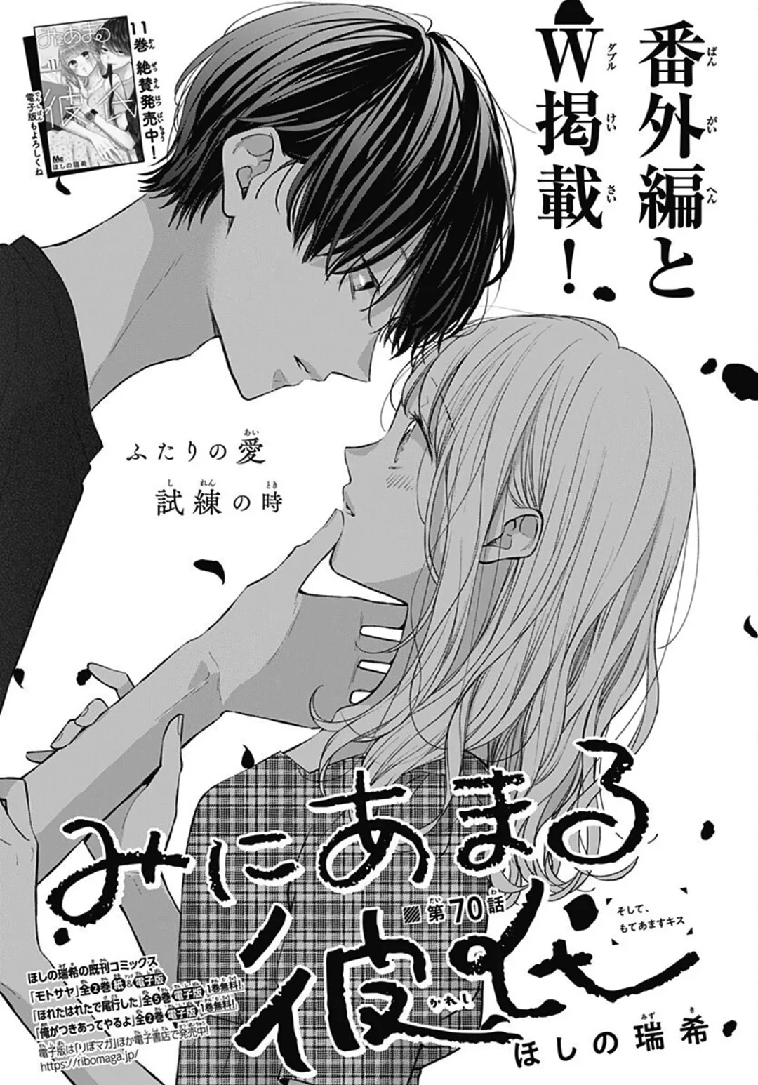 Miniamaru Kareshi - Chapter 70 - Page 1
