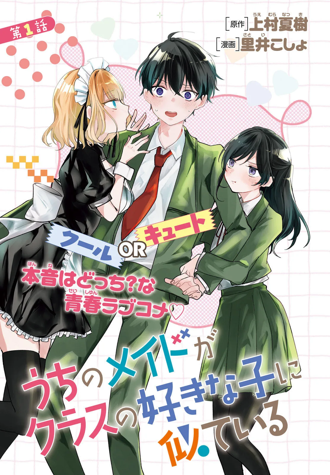 My maid looks like the girl I like in my class - Chapter 1 - Page 1