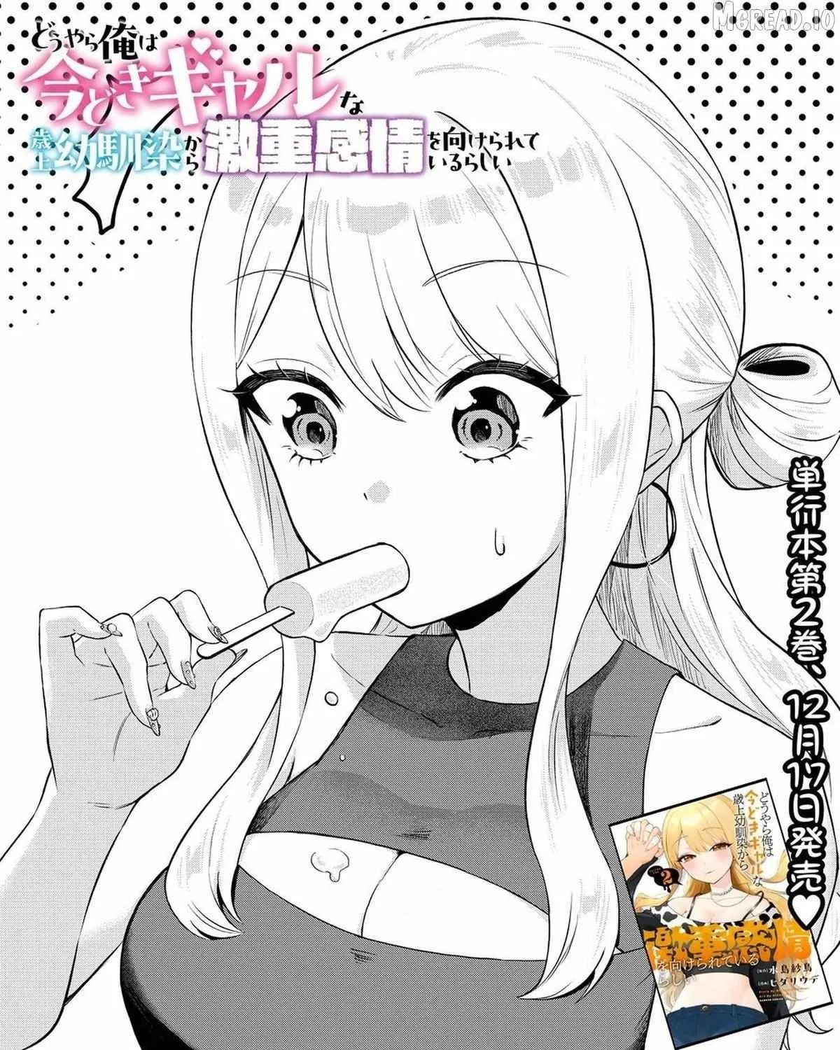 Douyara Ore wa Imadoki Gal na Toshiue Osananajimi kara Gekiomo Kanjou wo Mukerareteiru Rashii - Chapter 13 - Page 1