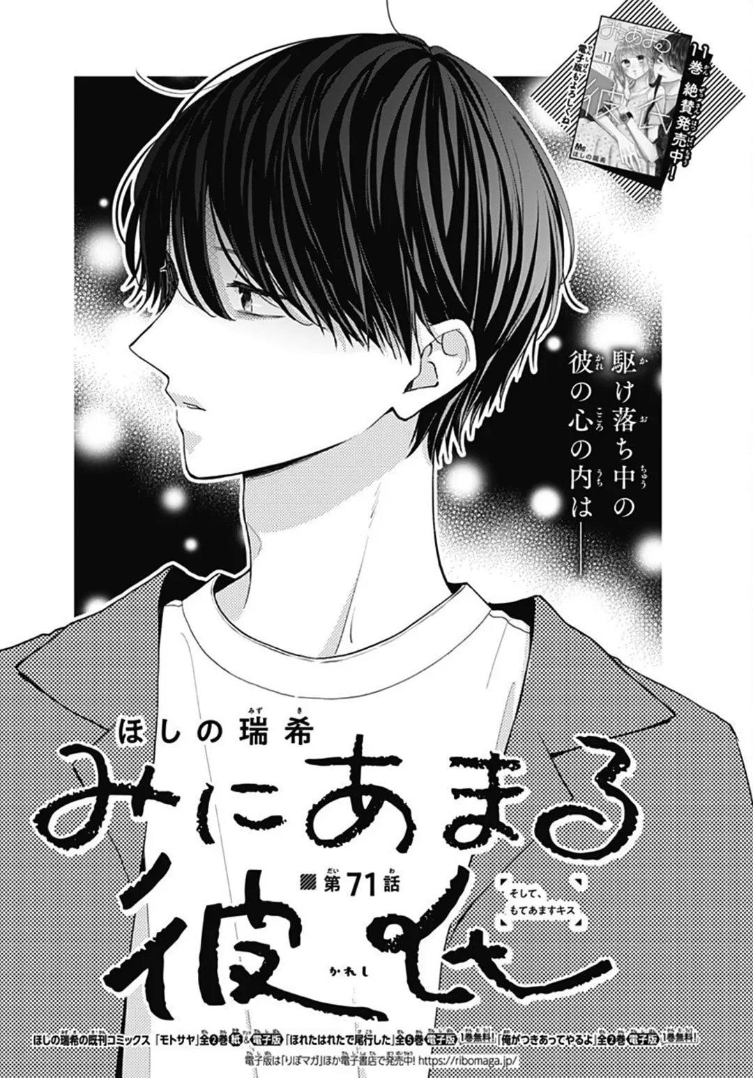 Miniamaru Kareshi - Chapter 71 - Page 1