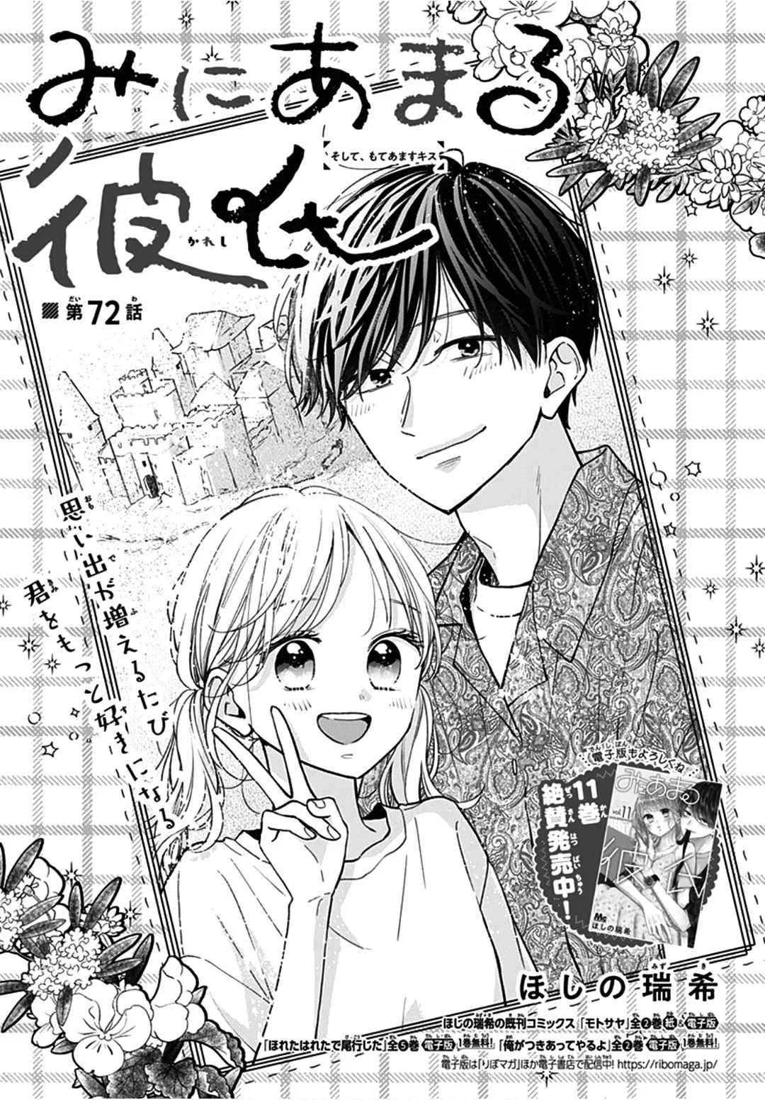 Miniamaru Kareshi - Chapter 72 - Page 1