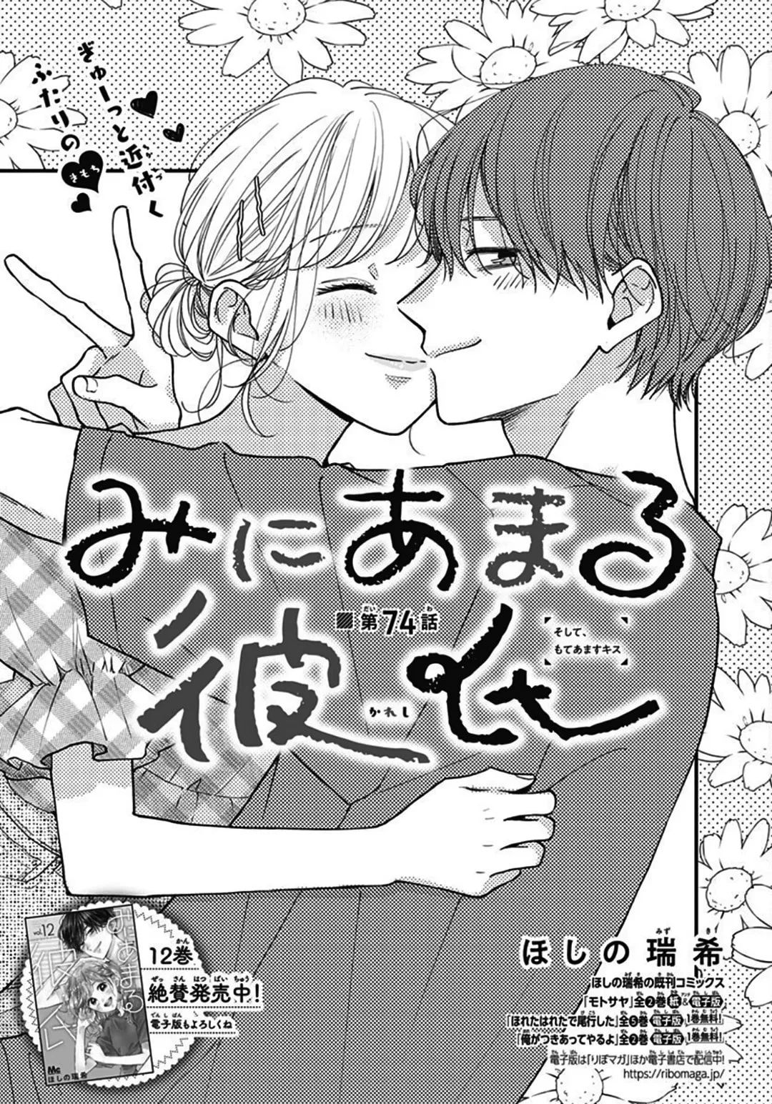 Miniamaru Kareshi - Chapter 74 - Page 1