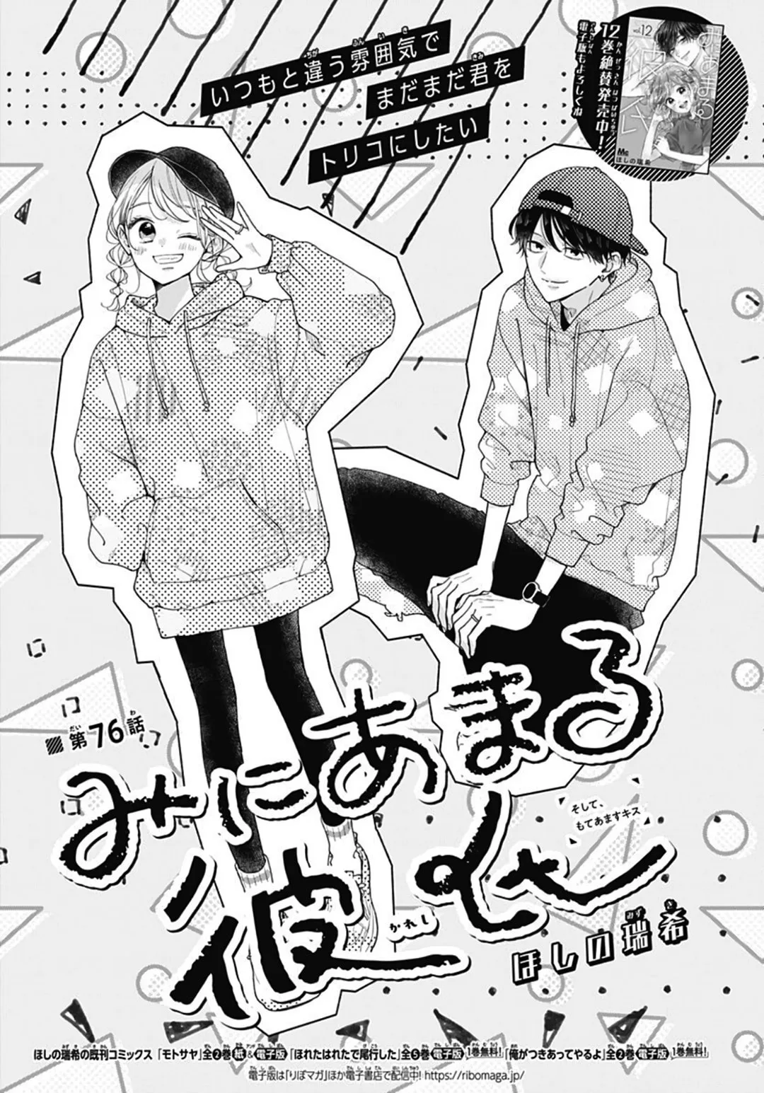 Miniamaru Kareshi - Chapter 76 - Page 1