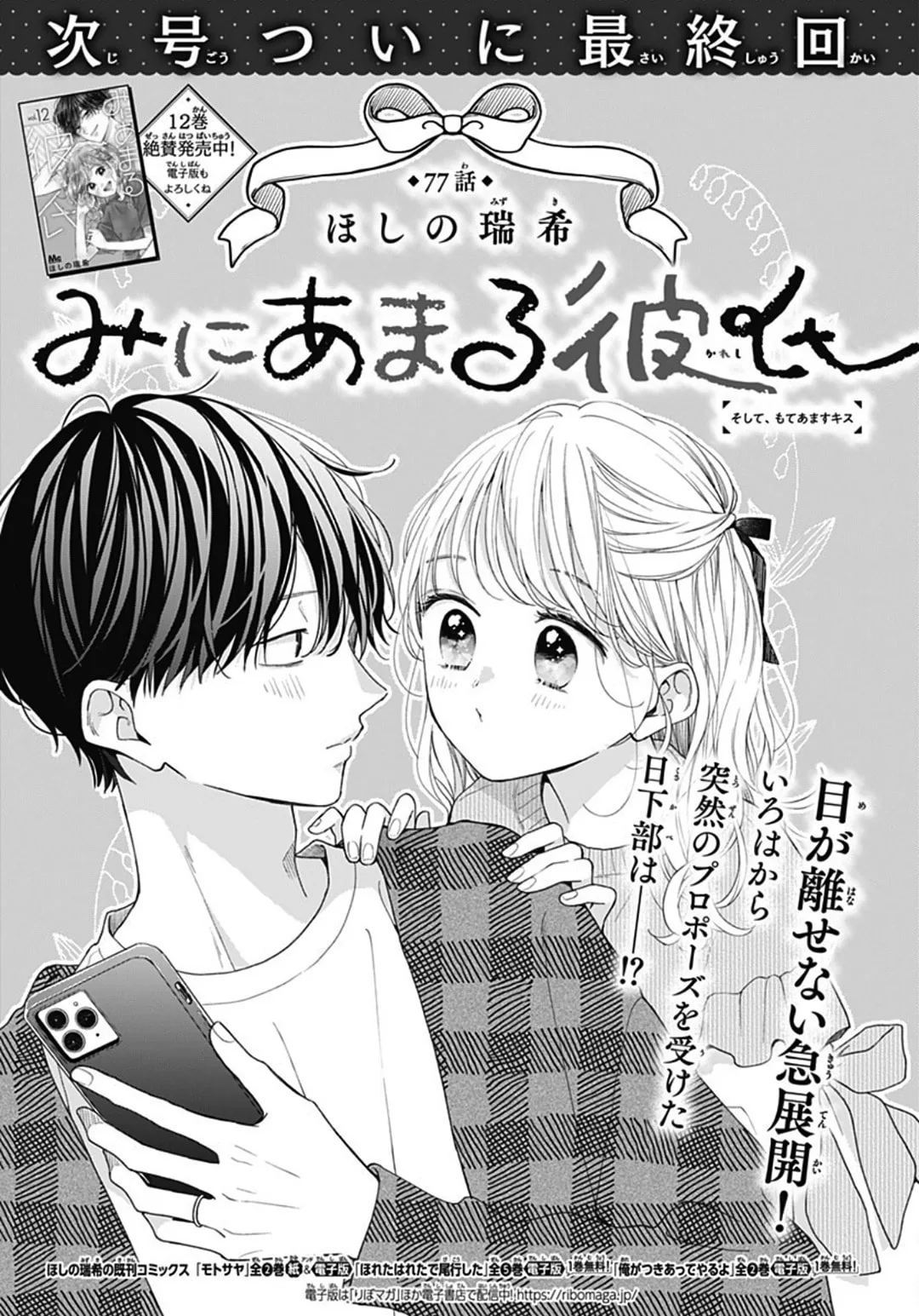 Miniamaru Kareshi - Chapter 77 - Page 1