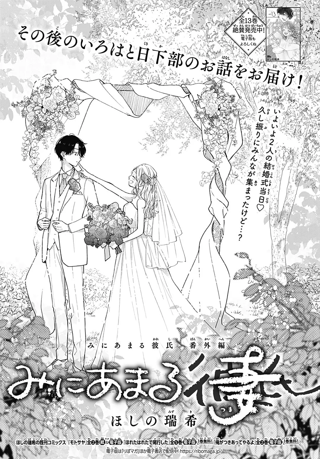 Miniamaru Kareshi - Chapter 78.5 EPILOGUE - Page 1