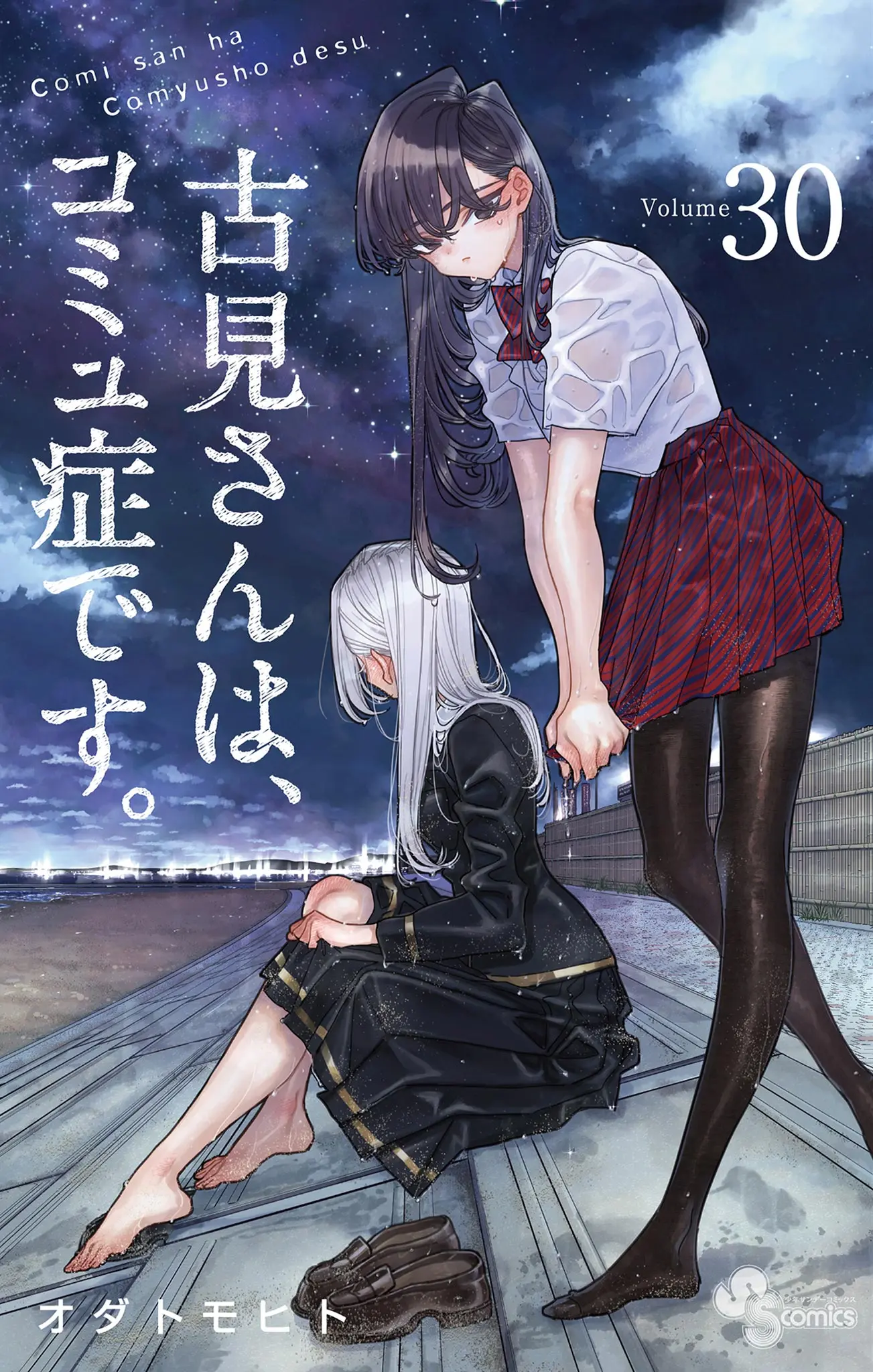 Komi-san wa Komyushou Desu - Chapter 401.5 - Page 1