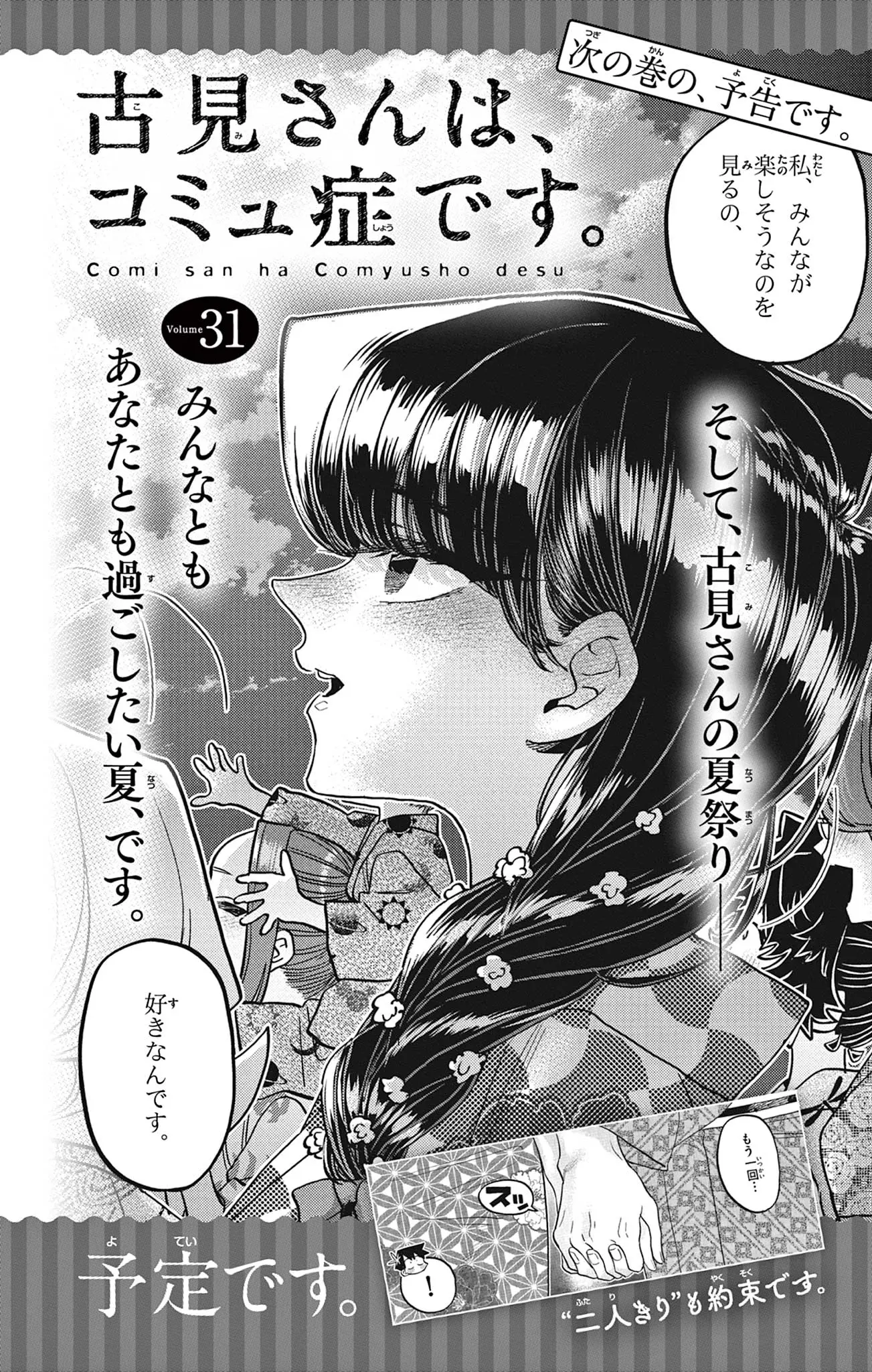 Komi-san wa Komyushou Desu - Chapter 401.5 - Page 6