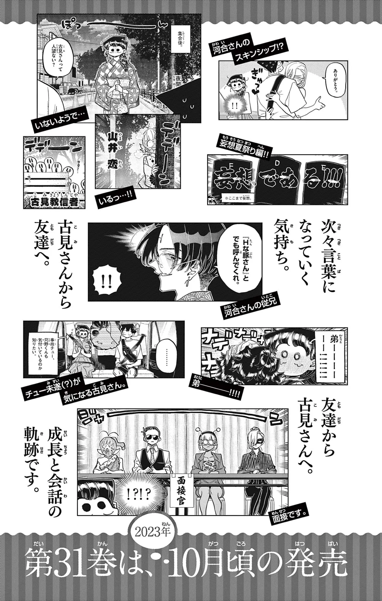 Komi-san wa Komyushou Desu - Chapter 401.5 - Page 7