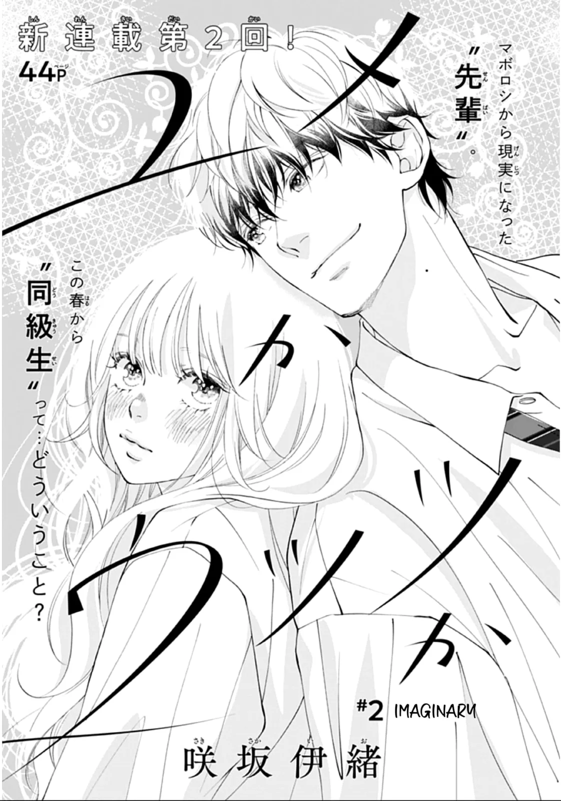 Yume ka Utsutsu ka - Chapter 2 - Page 1