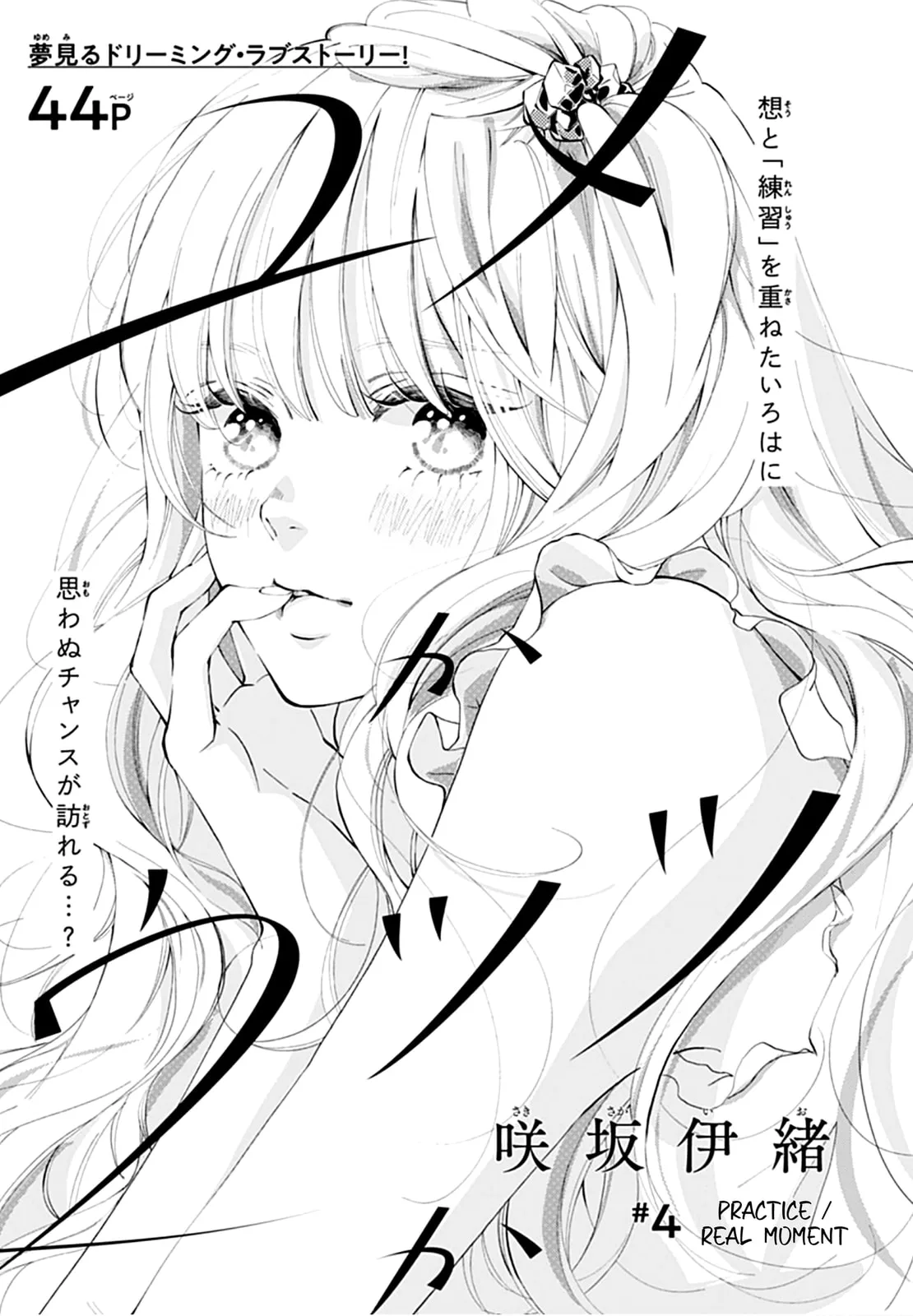 Yume ka Utsutsu ka - Chapter 4 - Page 1