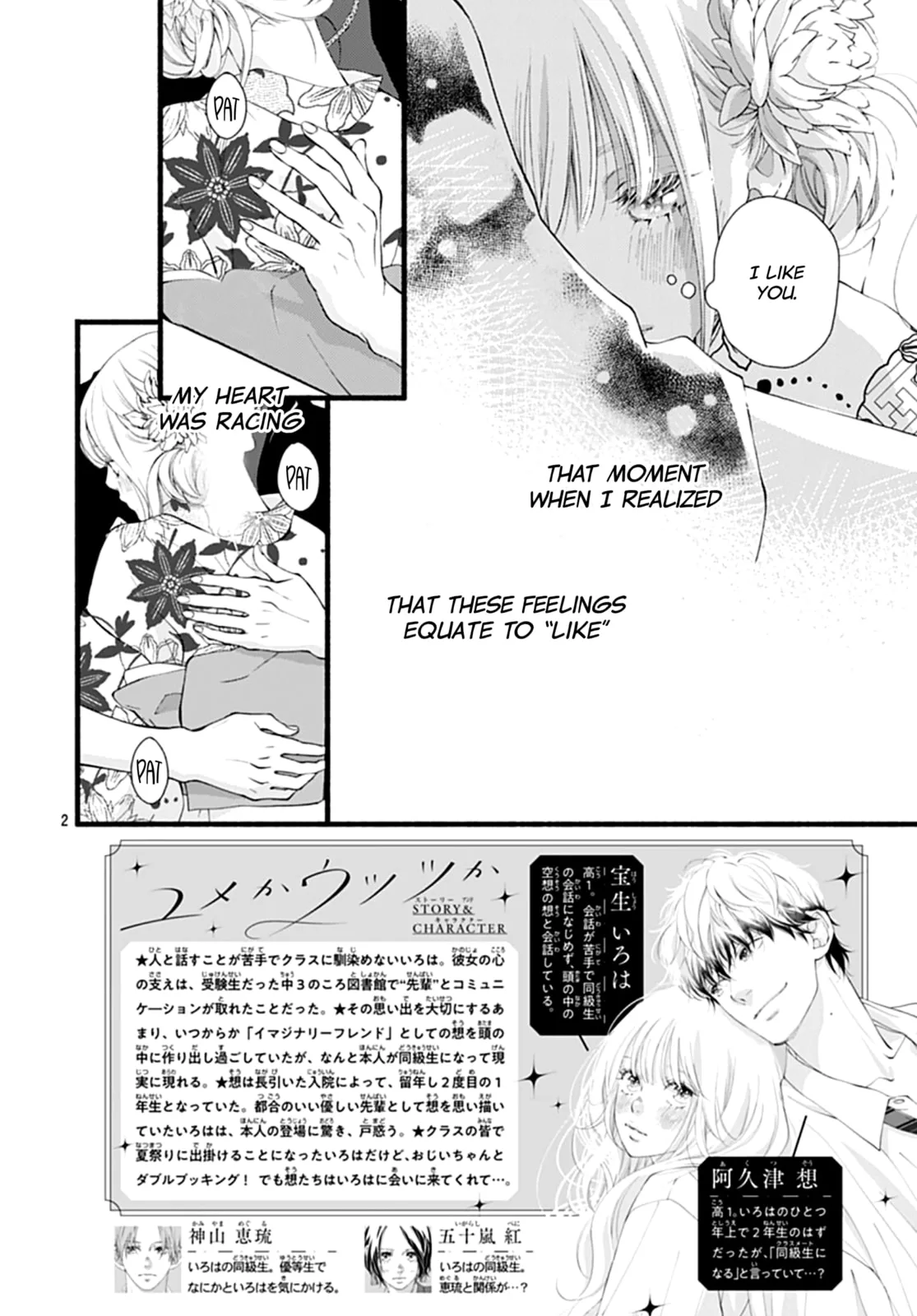 Yume ka Utsutsu ka - Chapter 6 - Page 2
