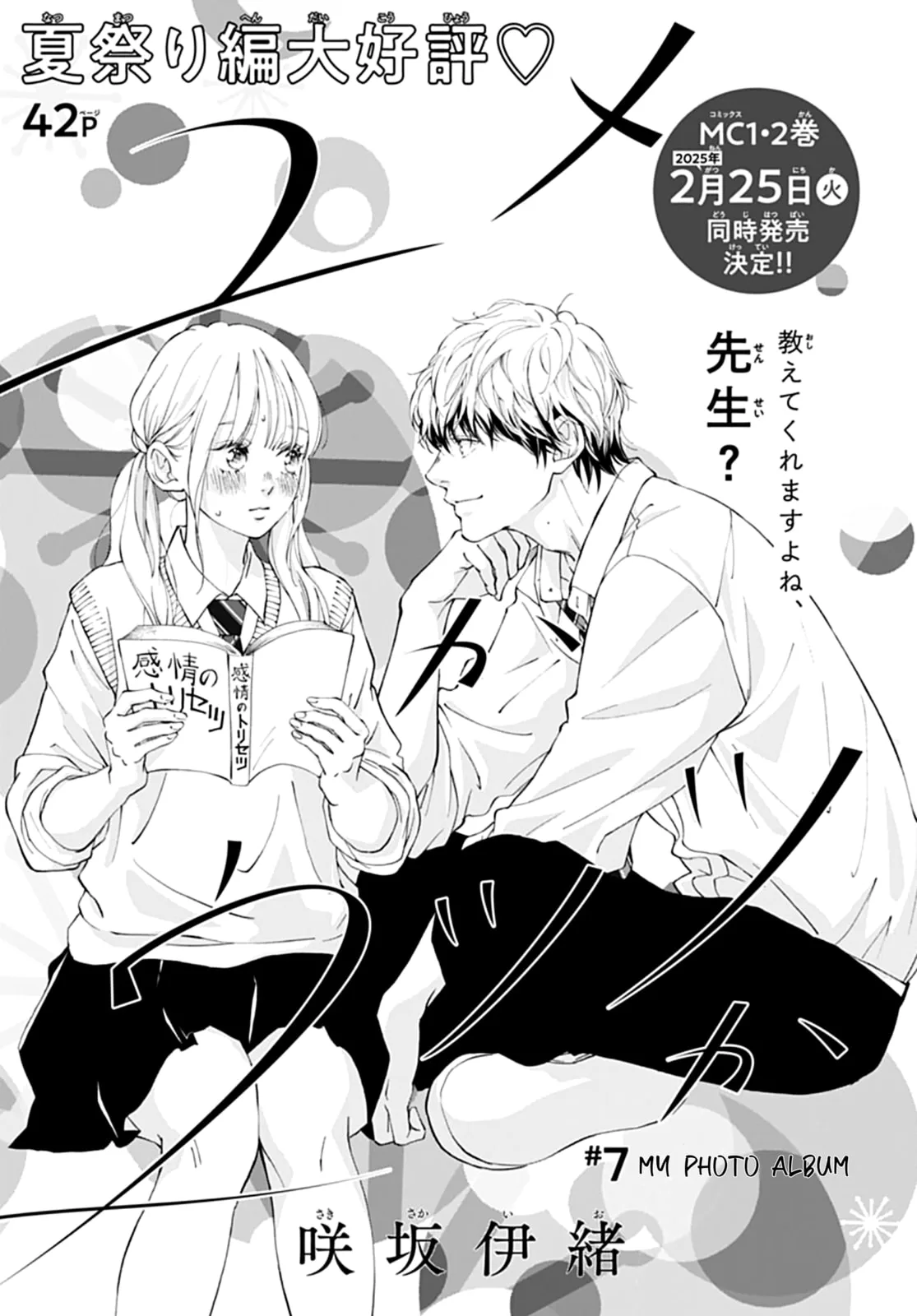 Yume ka Utsutsu ka - Chapter 7 - Page 1