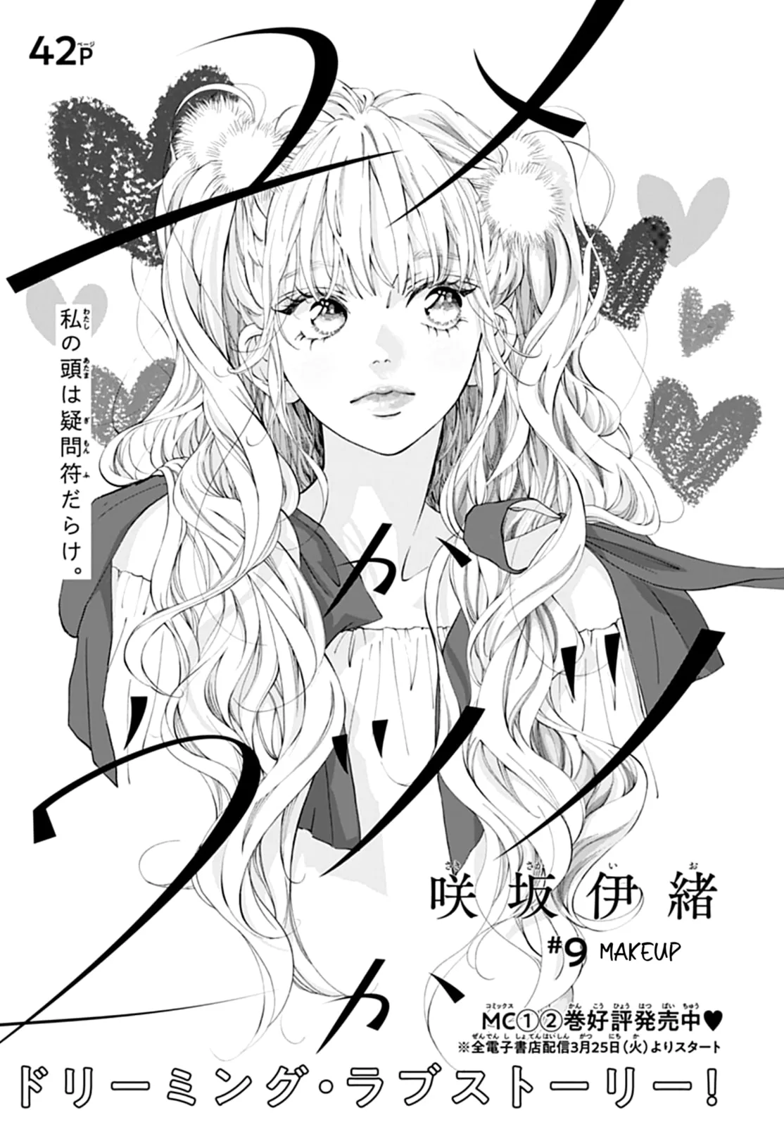 Yume ka Utsutsu ka - Chapter 9 - Page 1