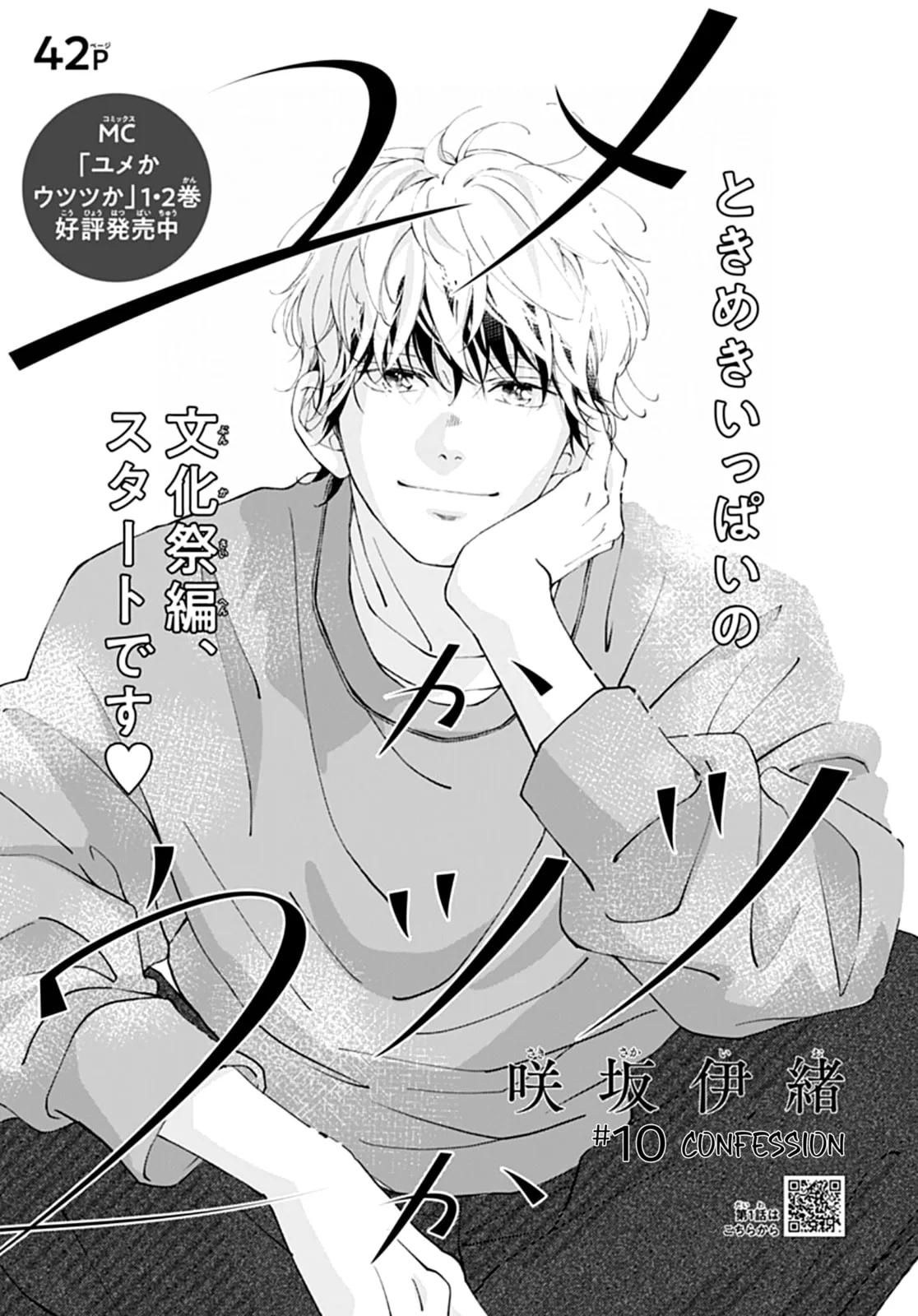 Yume ka Utsutsu ka - Chapter 10 - Page 1