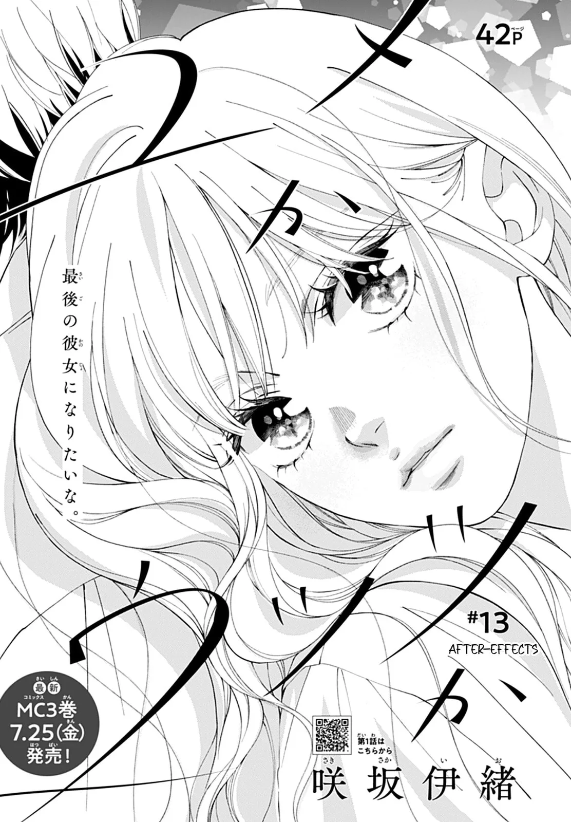 Yume ka Utsutsu ka - Chapter 13 - Page 1