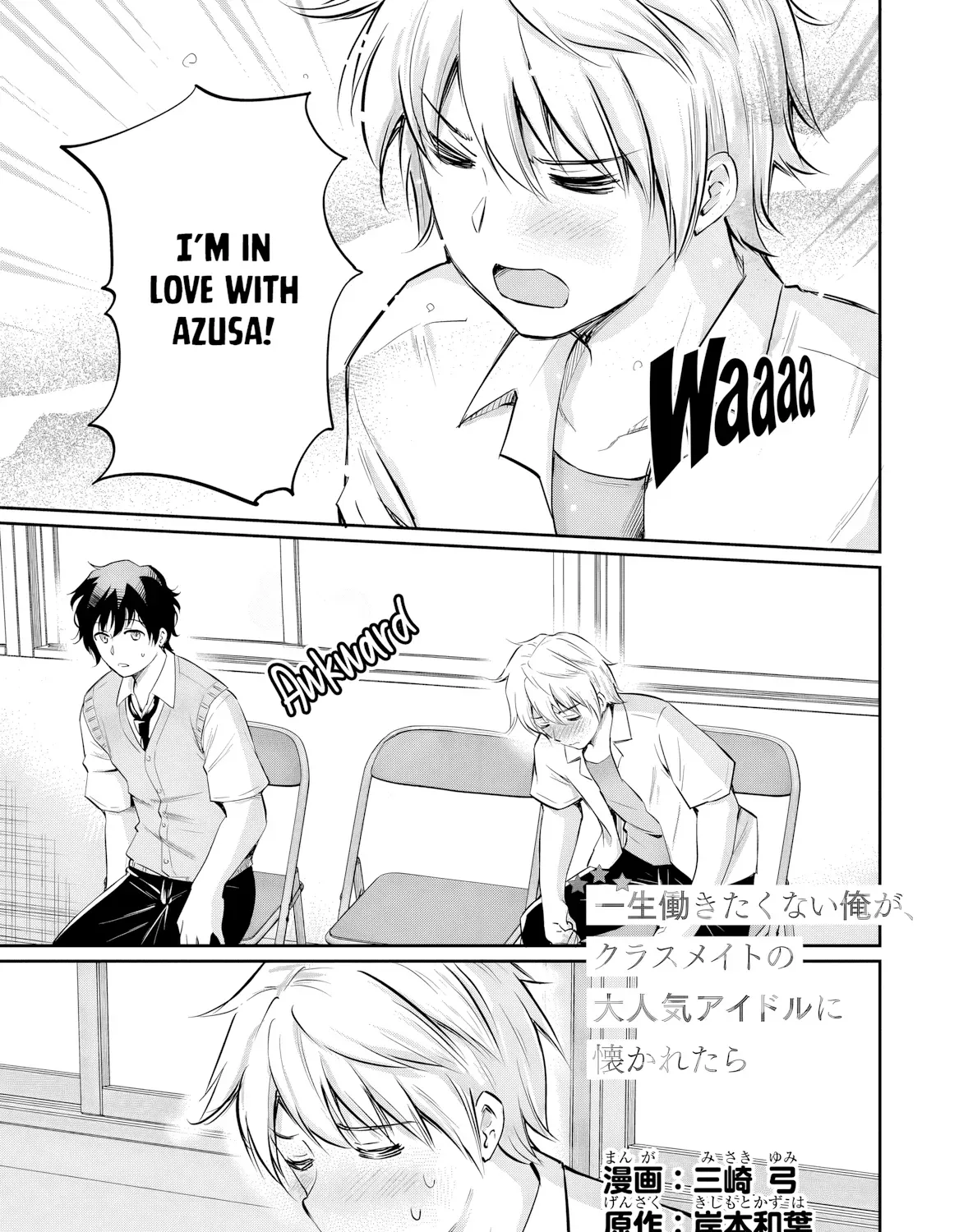 Isshou Hatarakitakunai Ore ga Classmate no Daininki Idol ni Natsukaretara - Chapter 22 - Page 1