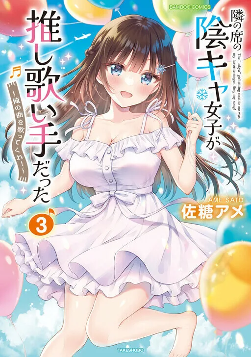 The 'Inkya' Girl Sitting Next To Me Was My Favorite Singer. Sing My Song! - Chapter 17.5 - Page 1