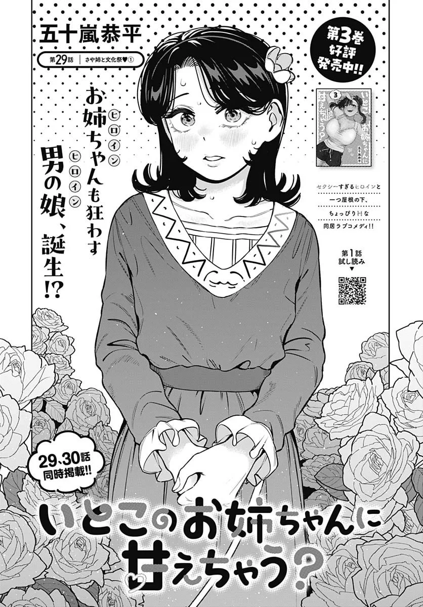 I'll Be Spoiled by My Big Sis Cousin? - Chapter 29 - Page 2