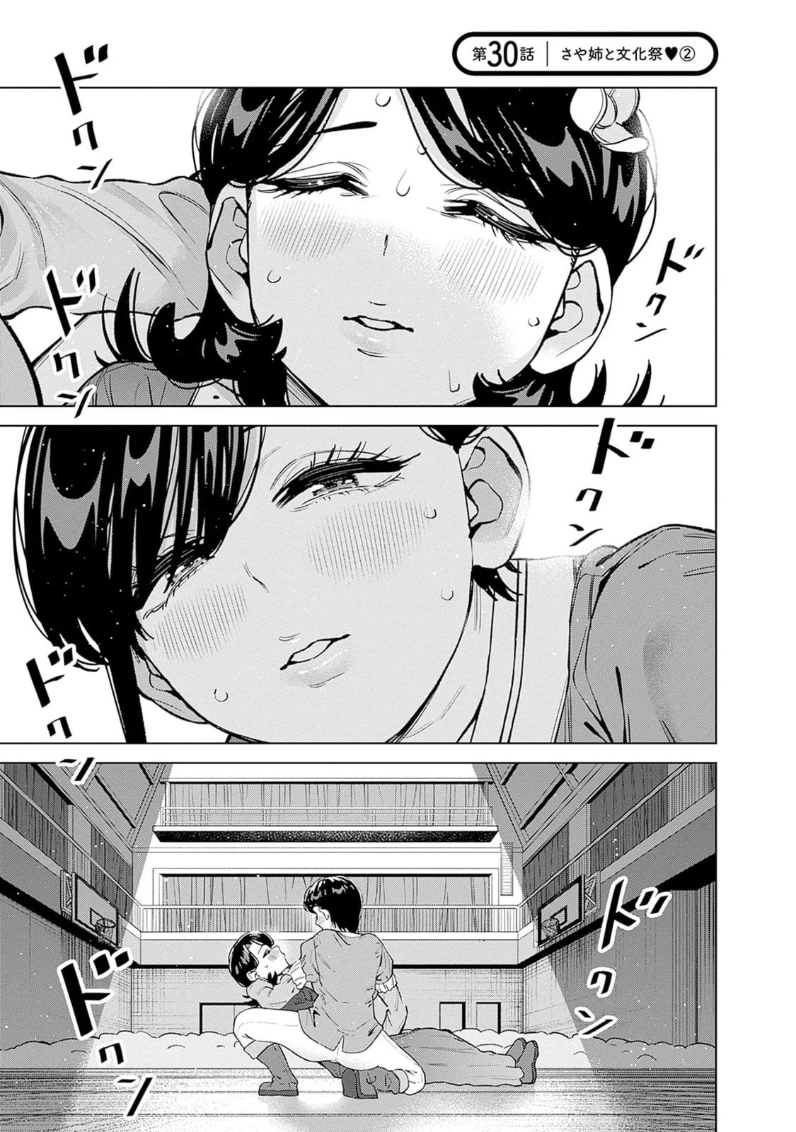 I'll Be Spoiled by My Big Sis Cousin? - Chapter 30 - Page 1