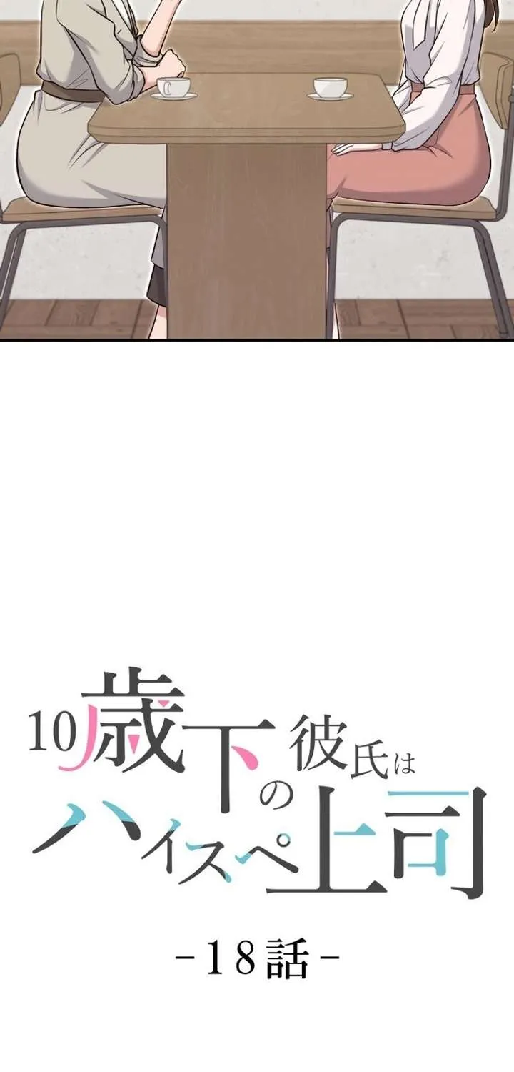 My Boyfriend Ten Years Younger Is My Elite Boss - Chapter 18 - Page 33