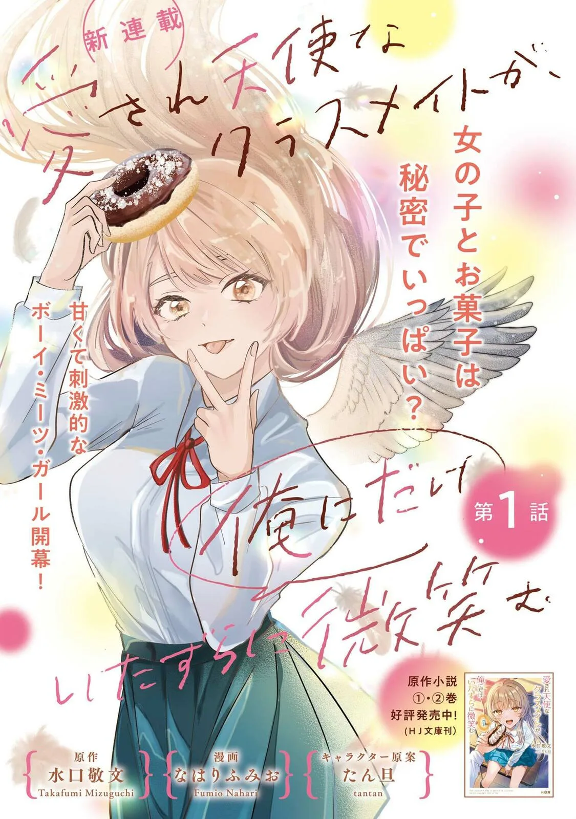 The Classmate Who is Adored by Everyone Smiles Teasingly Only at Me - Chapter 1 - Page 3