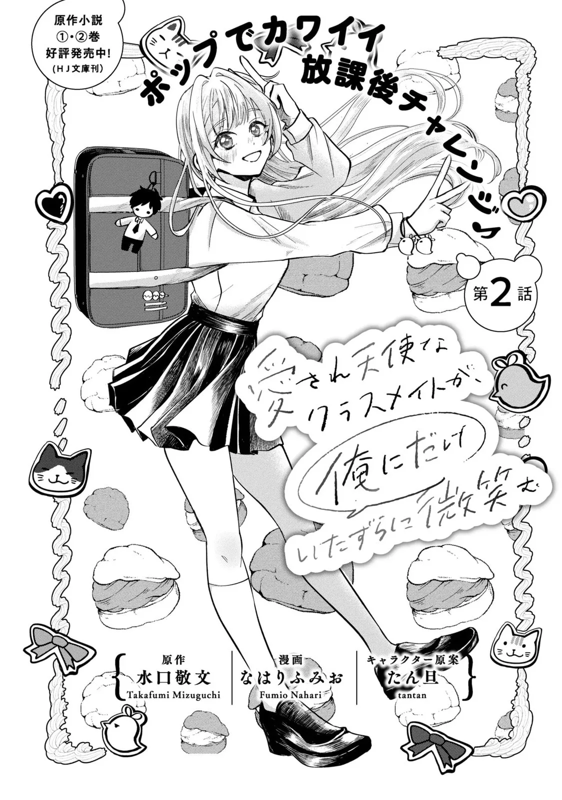 The Classmate Who is Adored by Everyone Smiles Teasingly Only at Me - Chapter 2 - Page 1