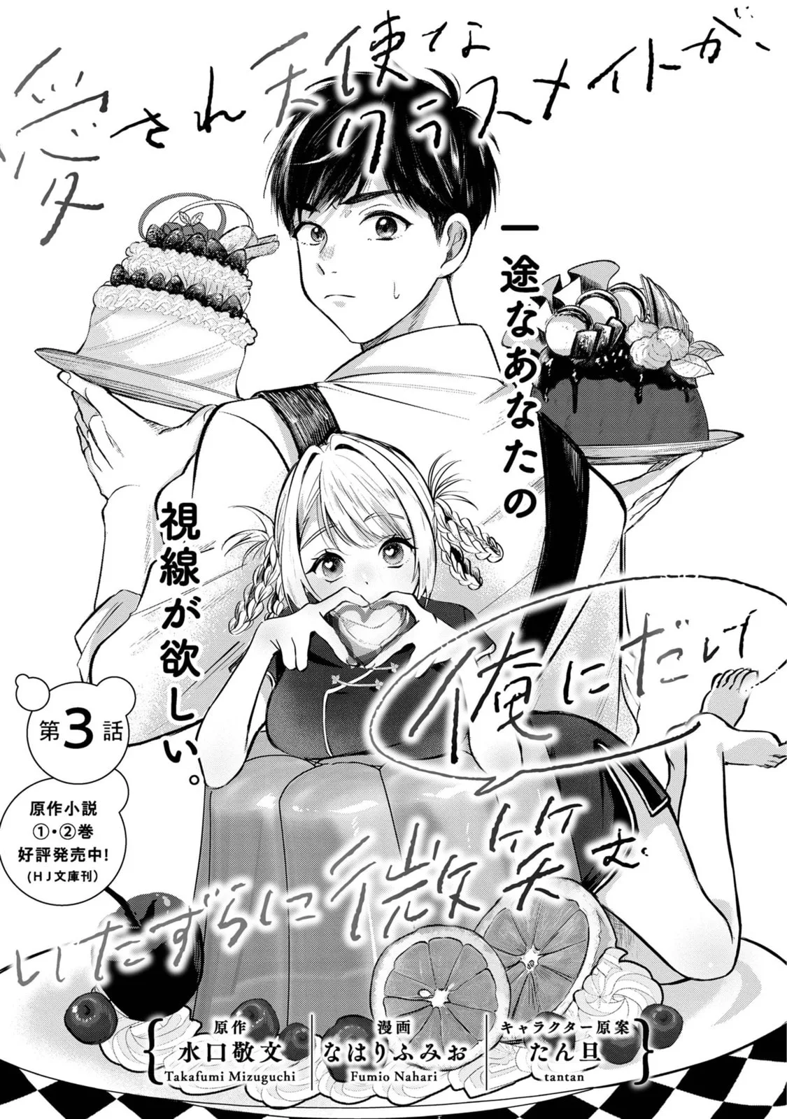 The Classmate Who is Adored by Everyone Smiles Teasingly Only at Me - Chapter 3 - Page 3
