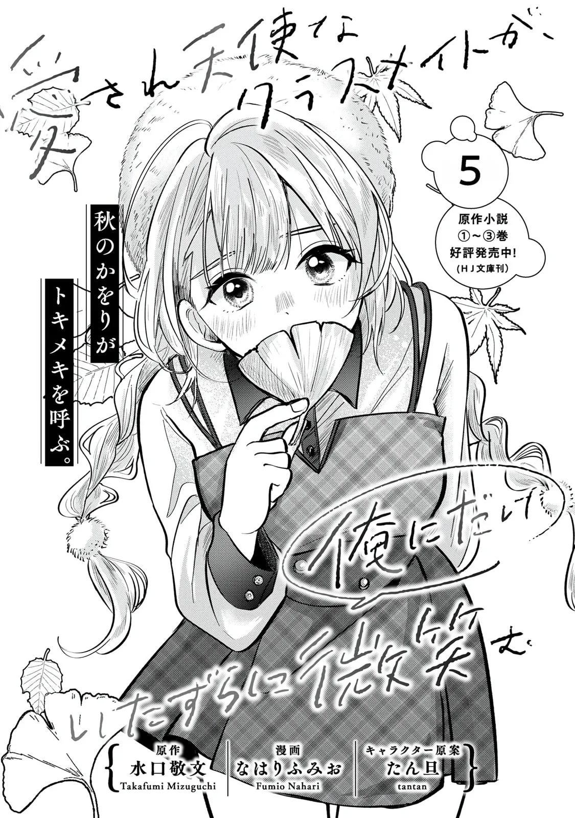 The Classmate Who is Adored by Everyone Smiles Teasingly Only at Me - Chapter 5 - Page 3