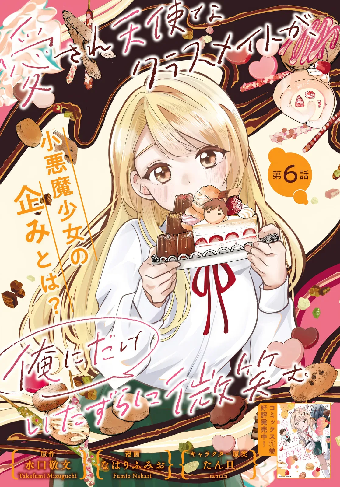 The Classmate Who is Adored by Everyone Smiles Teasingly Only at Me - Chapter 6 - Page 3