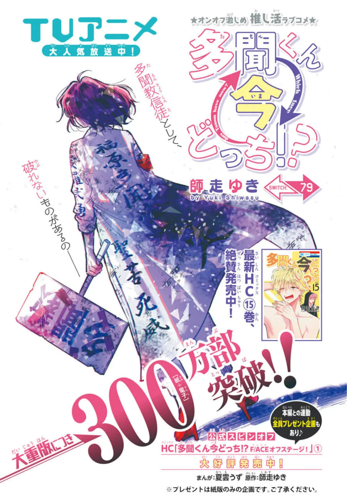 Tamon's B-Side - Chapter 79 - Page 1