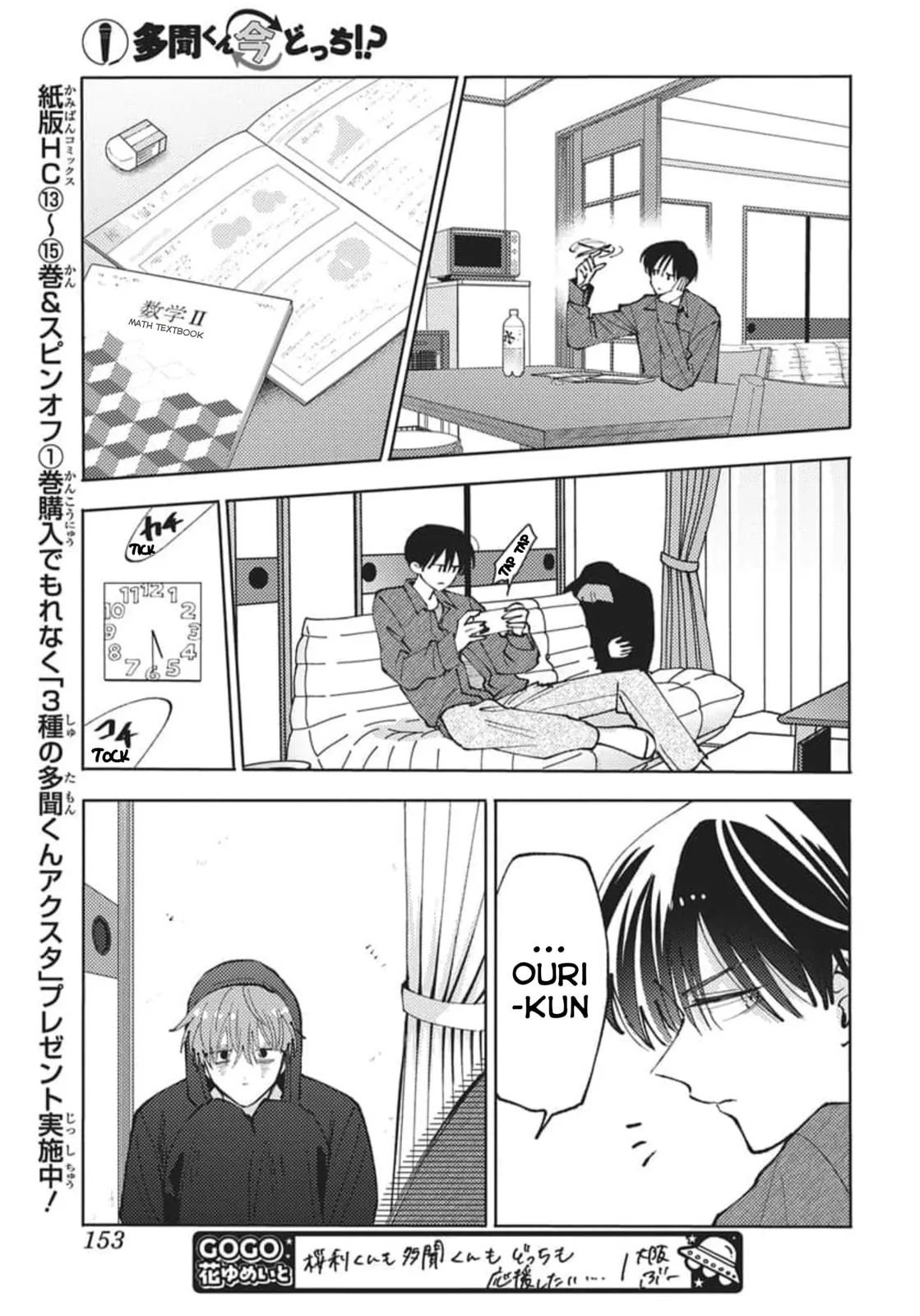 Tamon's B-Side - Chapter 79 - Page 8